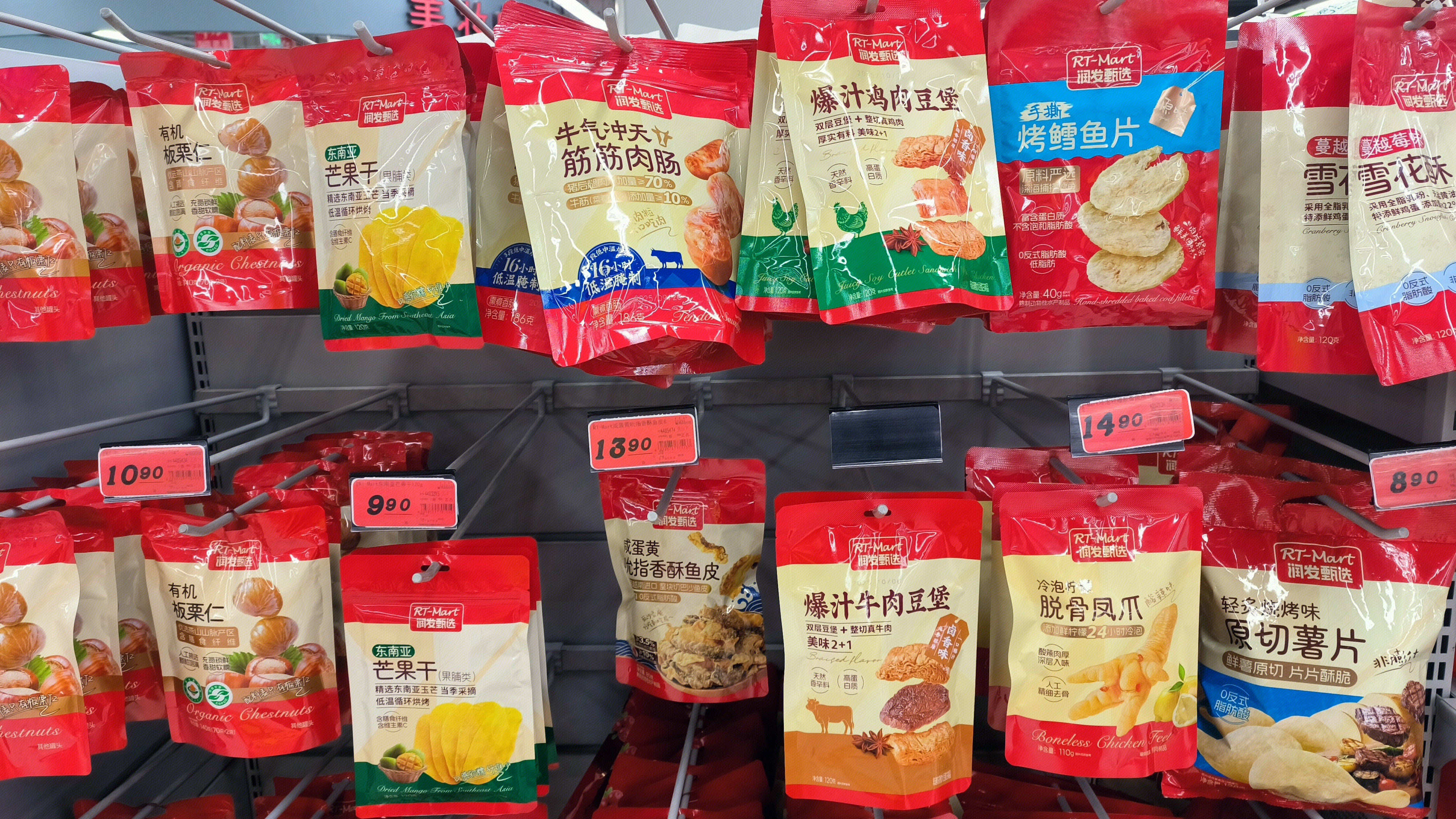 润发甄选休闲零食 零嘴 有机板栗仁 芒果干 原切薯片 爆汁鸡肉豆堡