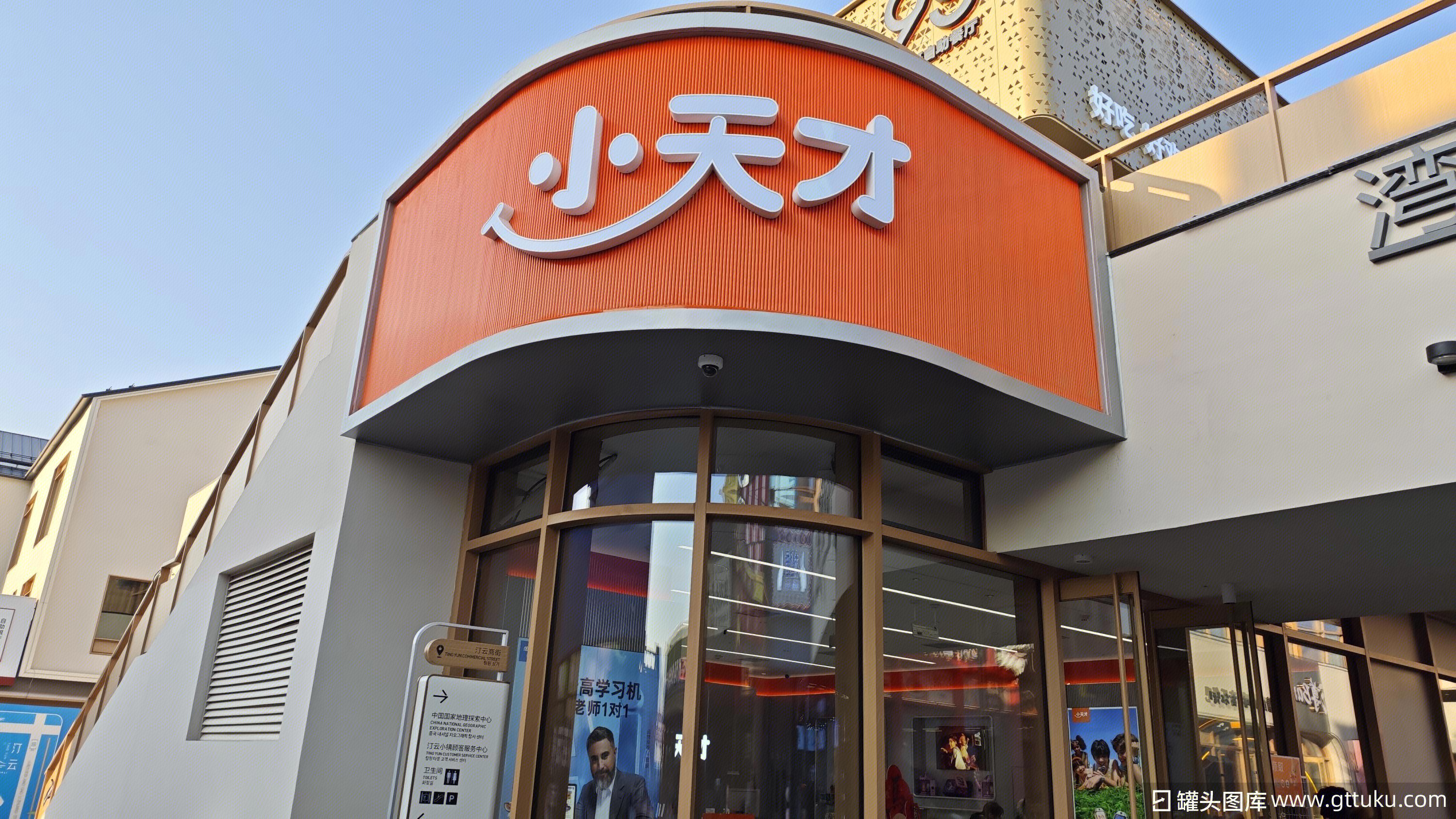 小天才 小天才产品零售店