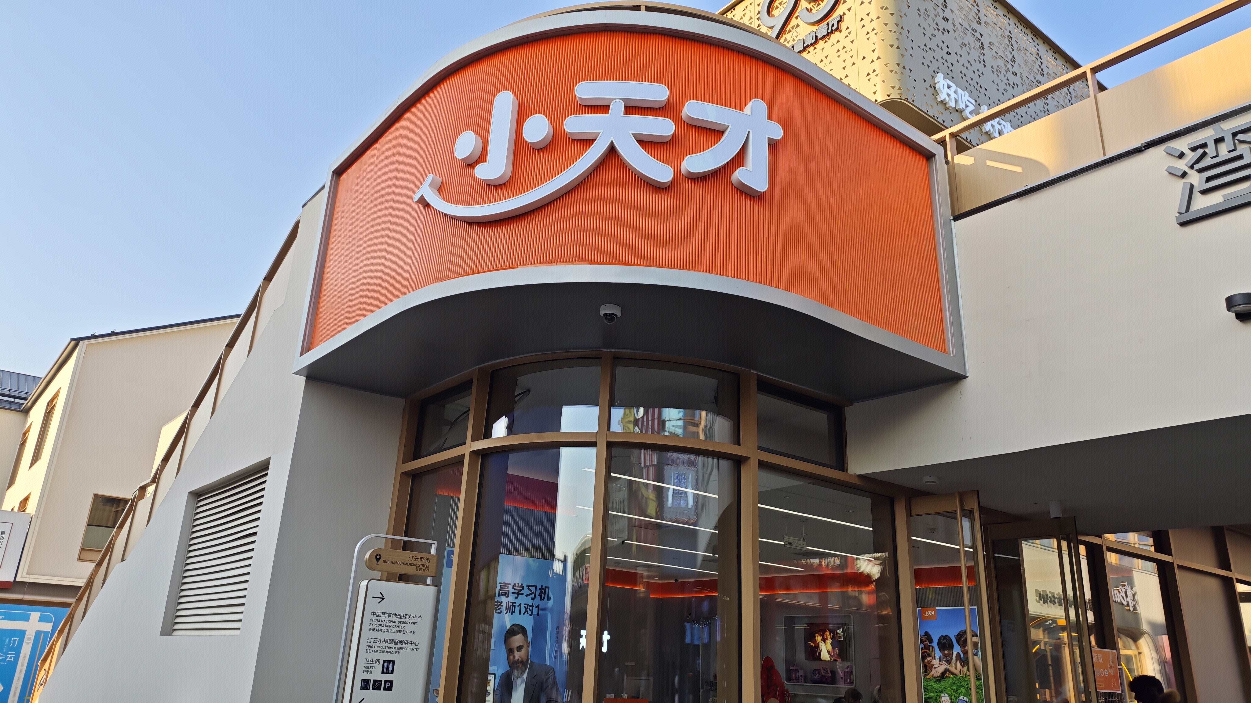 小天才 小天才产品零售店