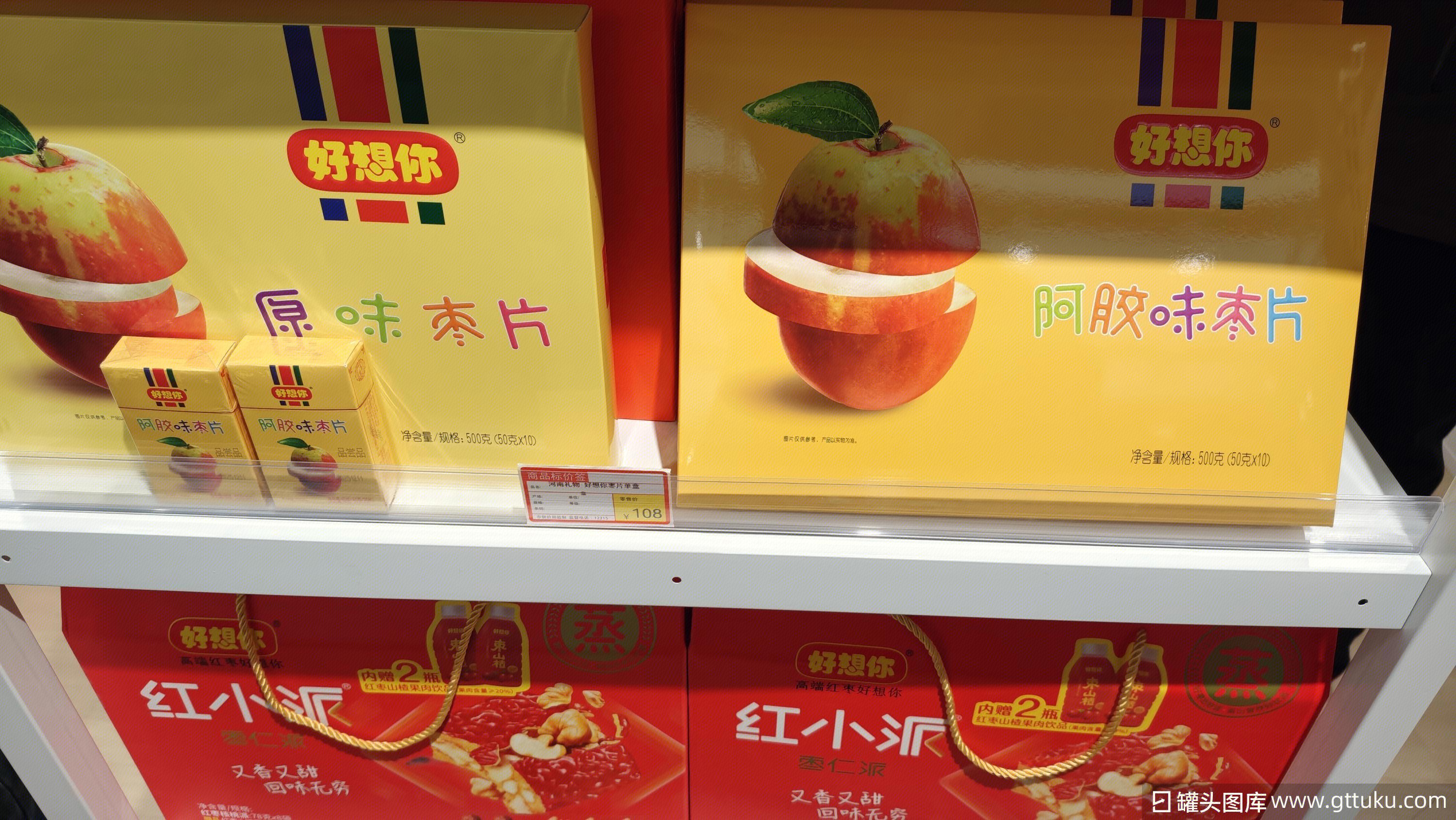 好想你 原味红枣片 阿胶味枣片 红小片 红枣山楂果肉饮品