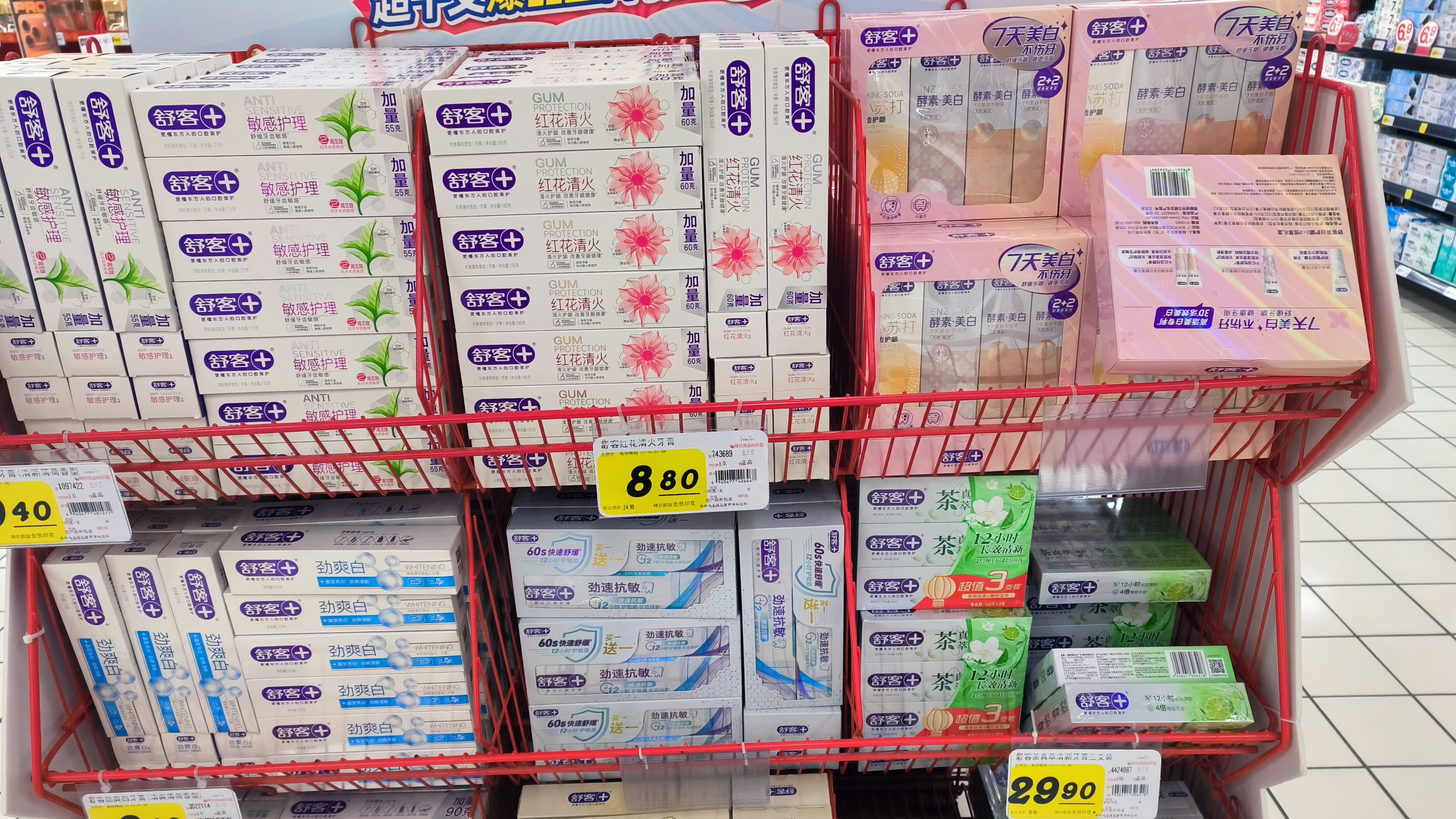 舒客 牙膏 日用品 口腔护理产品