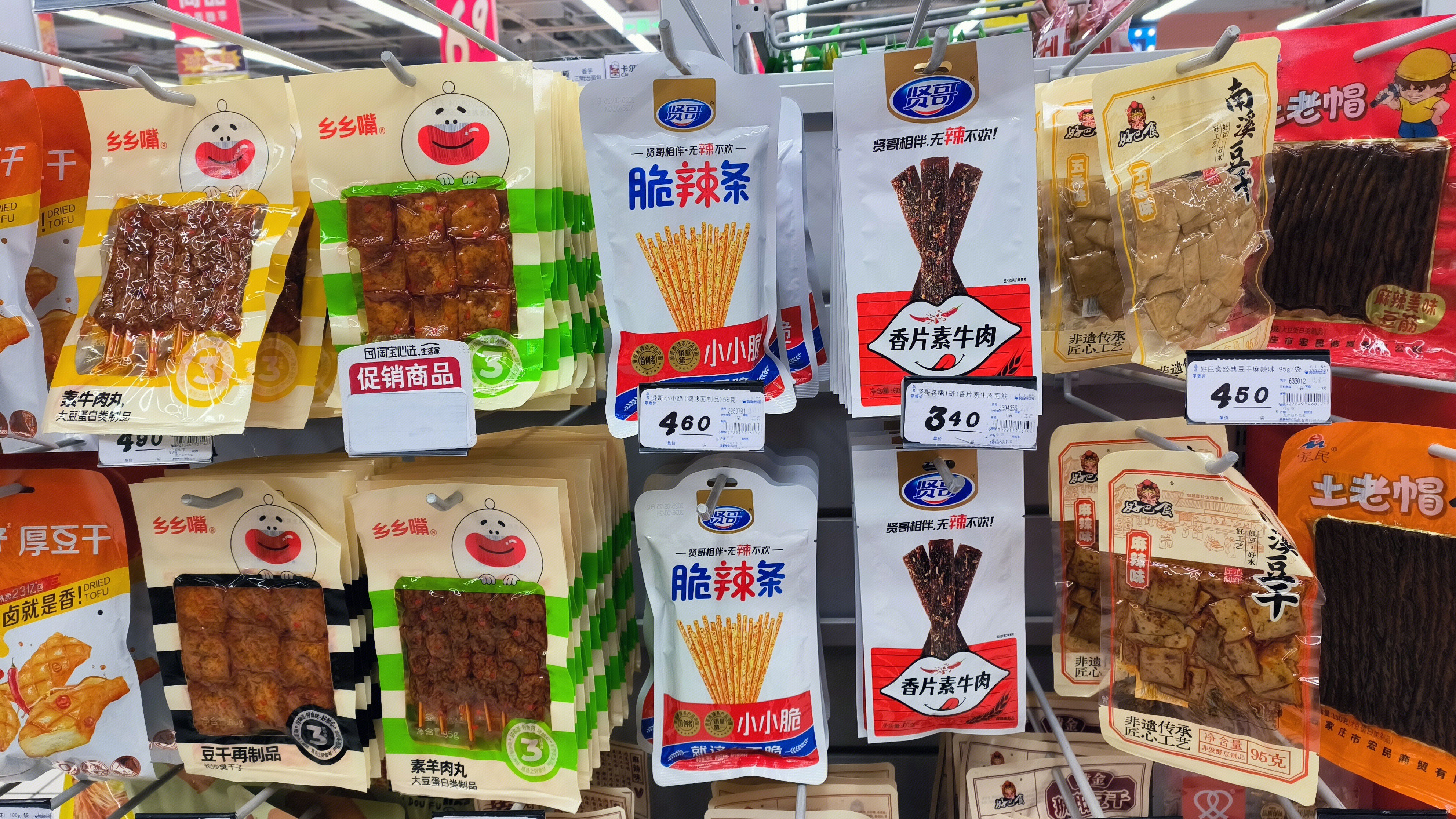 乡乡嘴 贤哥 南溪豆干 辣条 麻辣棒 休闲零食 零嘴