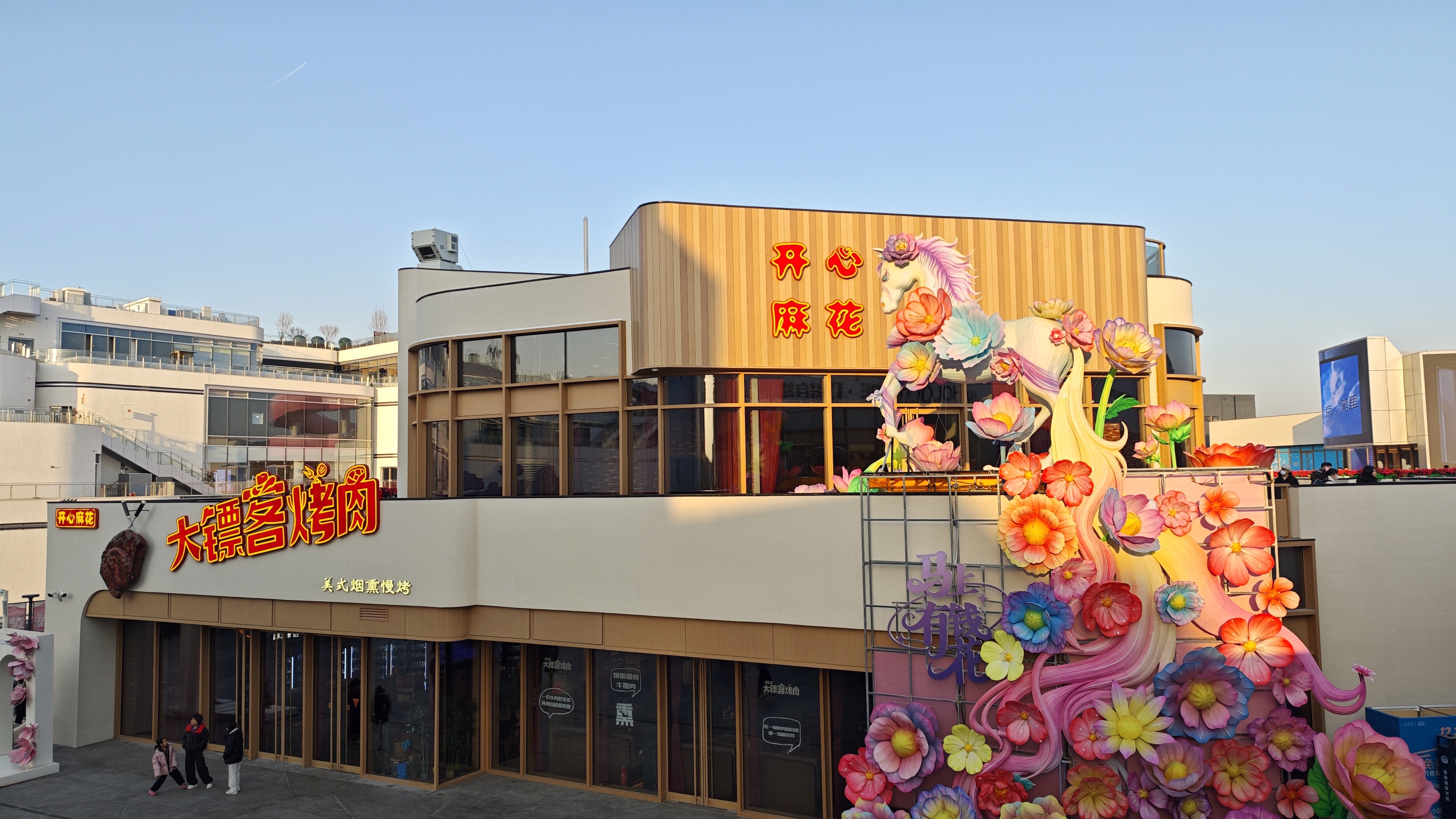 开心麻花剧场‌ 中国知名喜剧品牌 大镖客烤肉 餐饮店