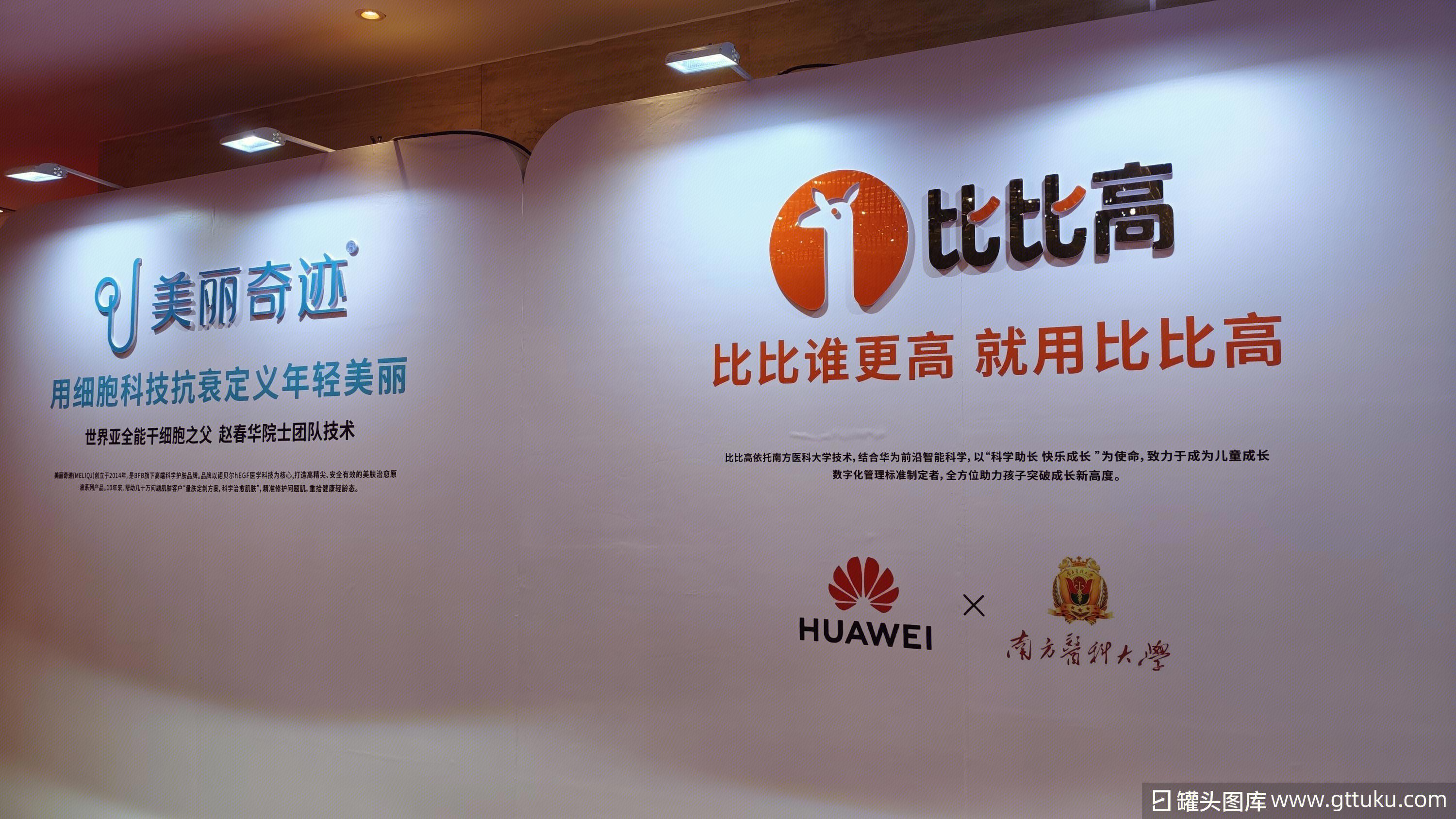 比比高 儿童身高管理相关产品 美丽奇迹(MELQJ) 美肤品牌