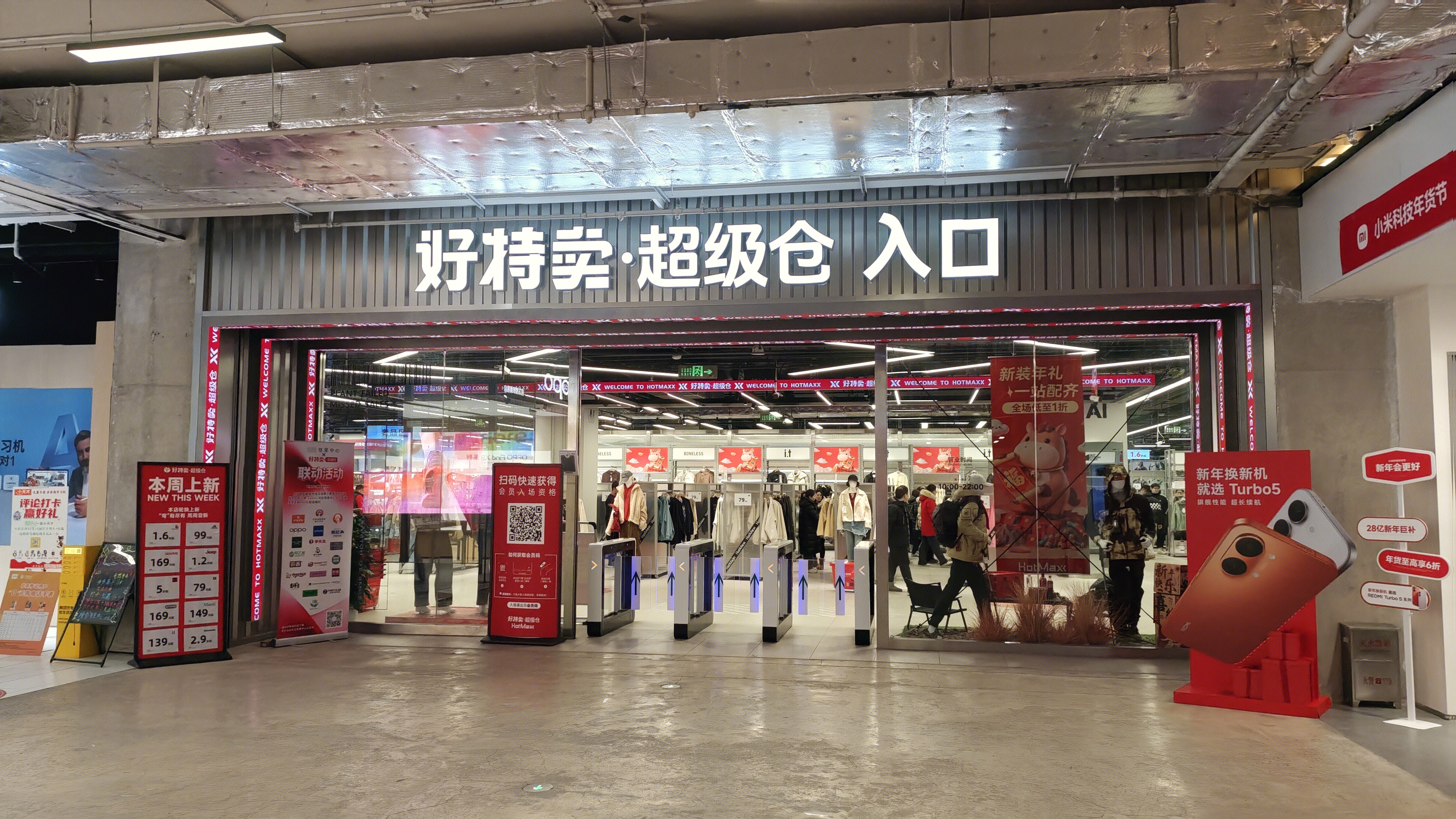 好特卖超级仓 好特卖仓储式折扣店 零售店