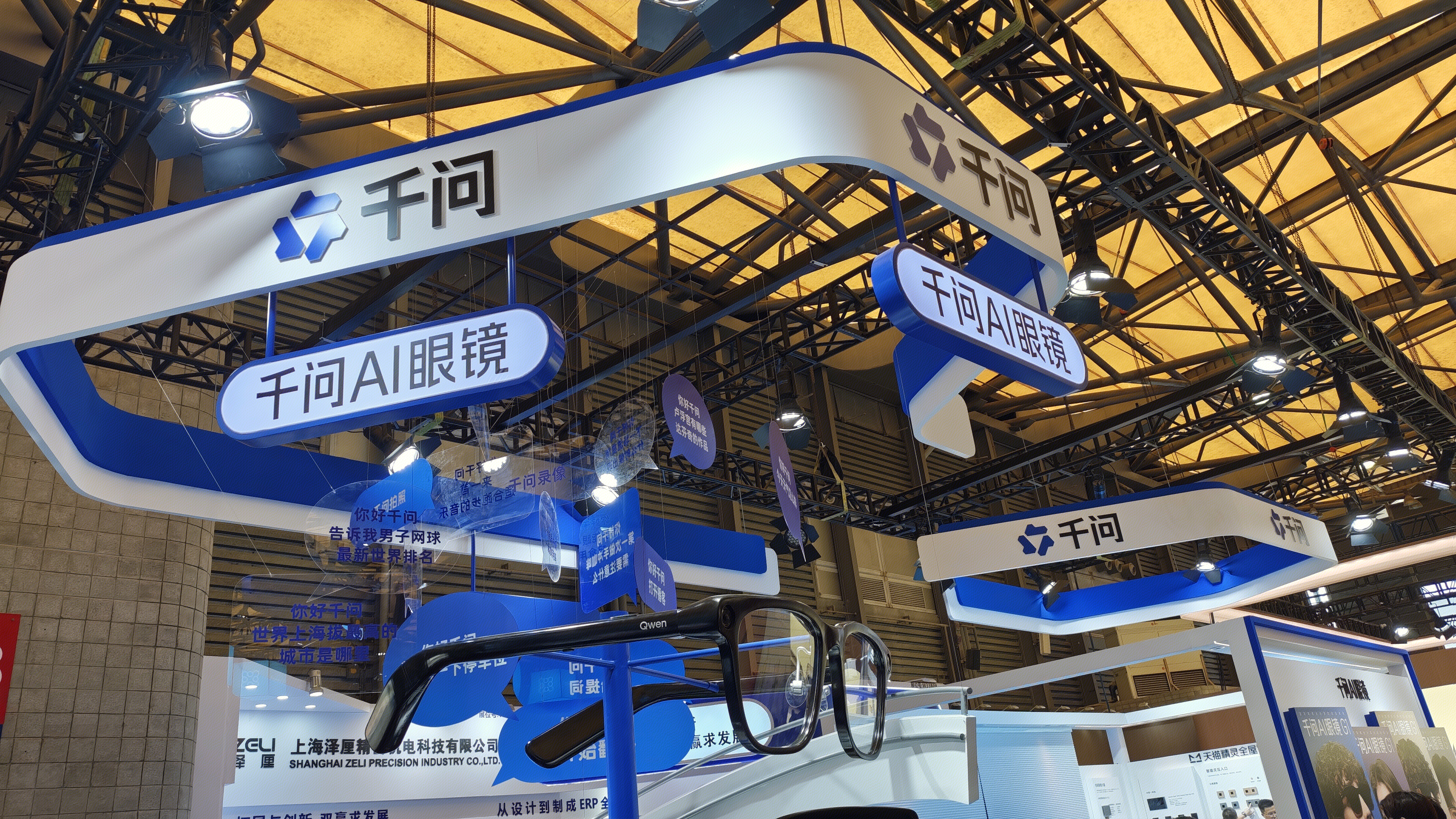 千问 千问AI眼镜 AI助手