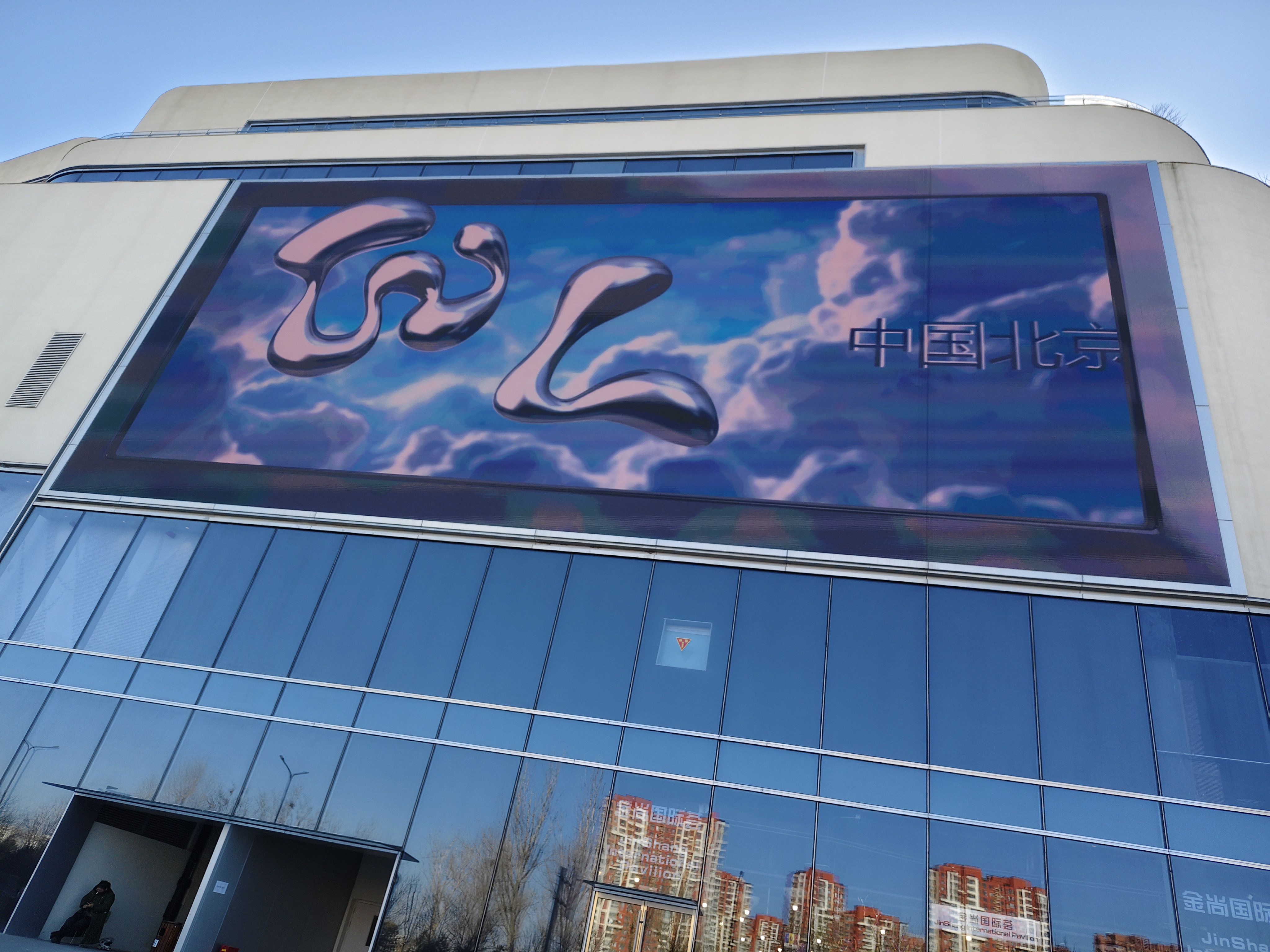 北京金尚国际 商业建筑 湾里・王府井 WellTown