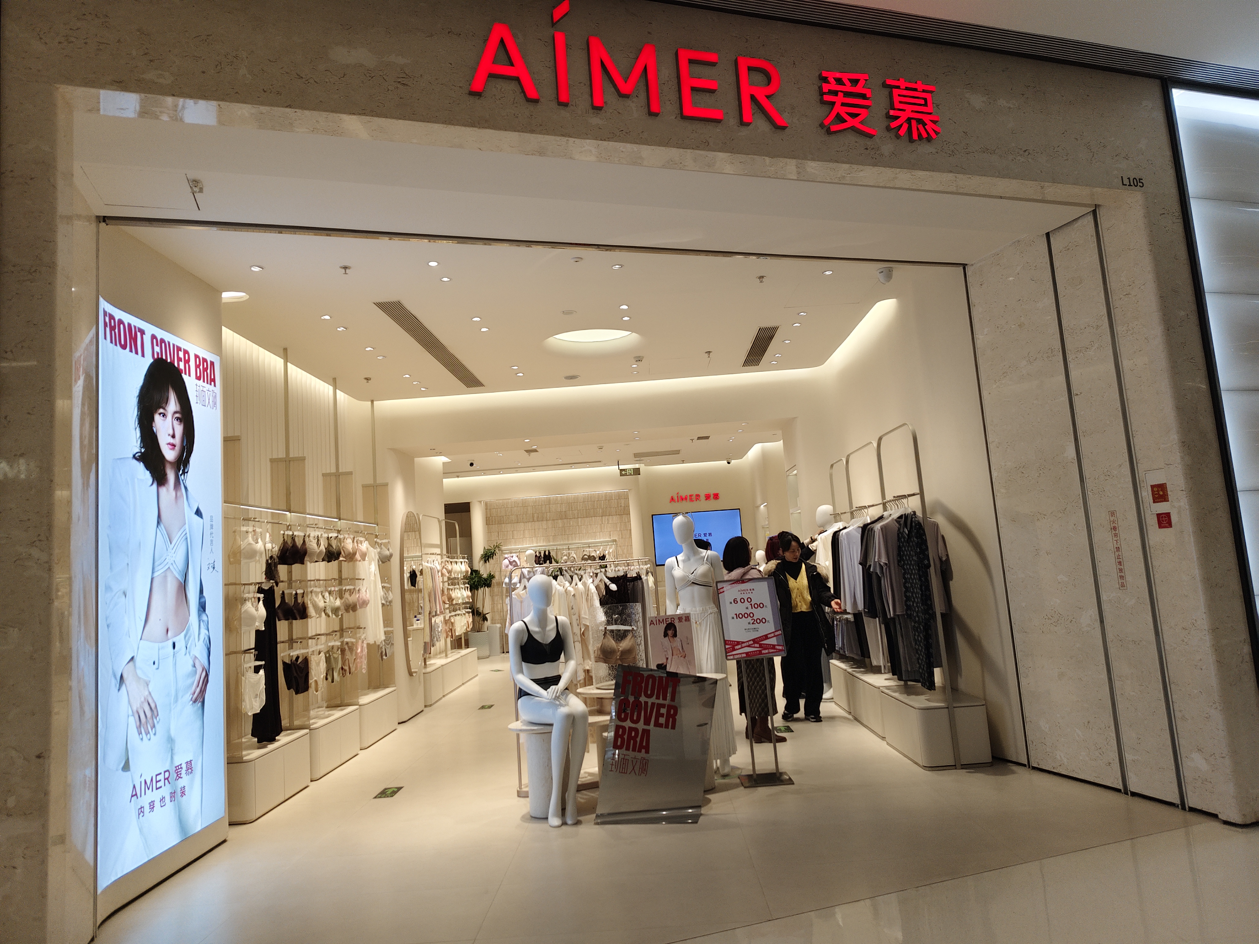爱慕 AIMER 品牌内衣店 家居服饰 服饰零售店
