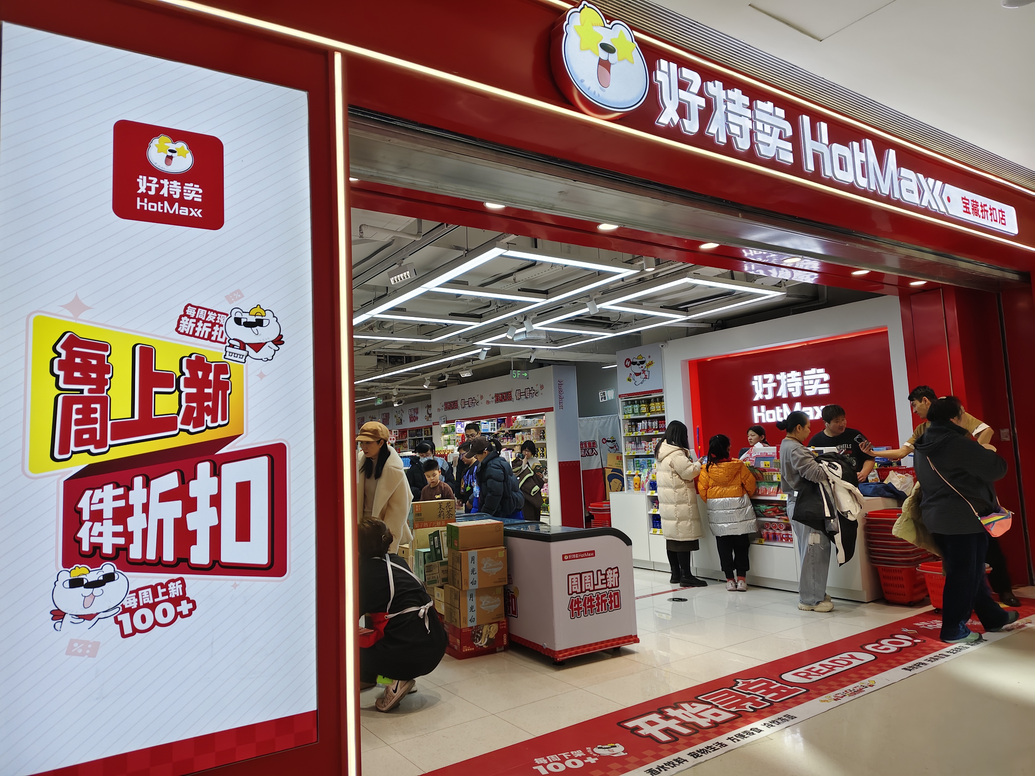 好特卖 零售店 好特卖超级仓 好特卖仓储式折扣店