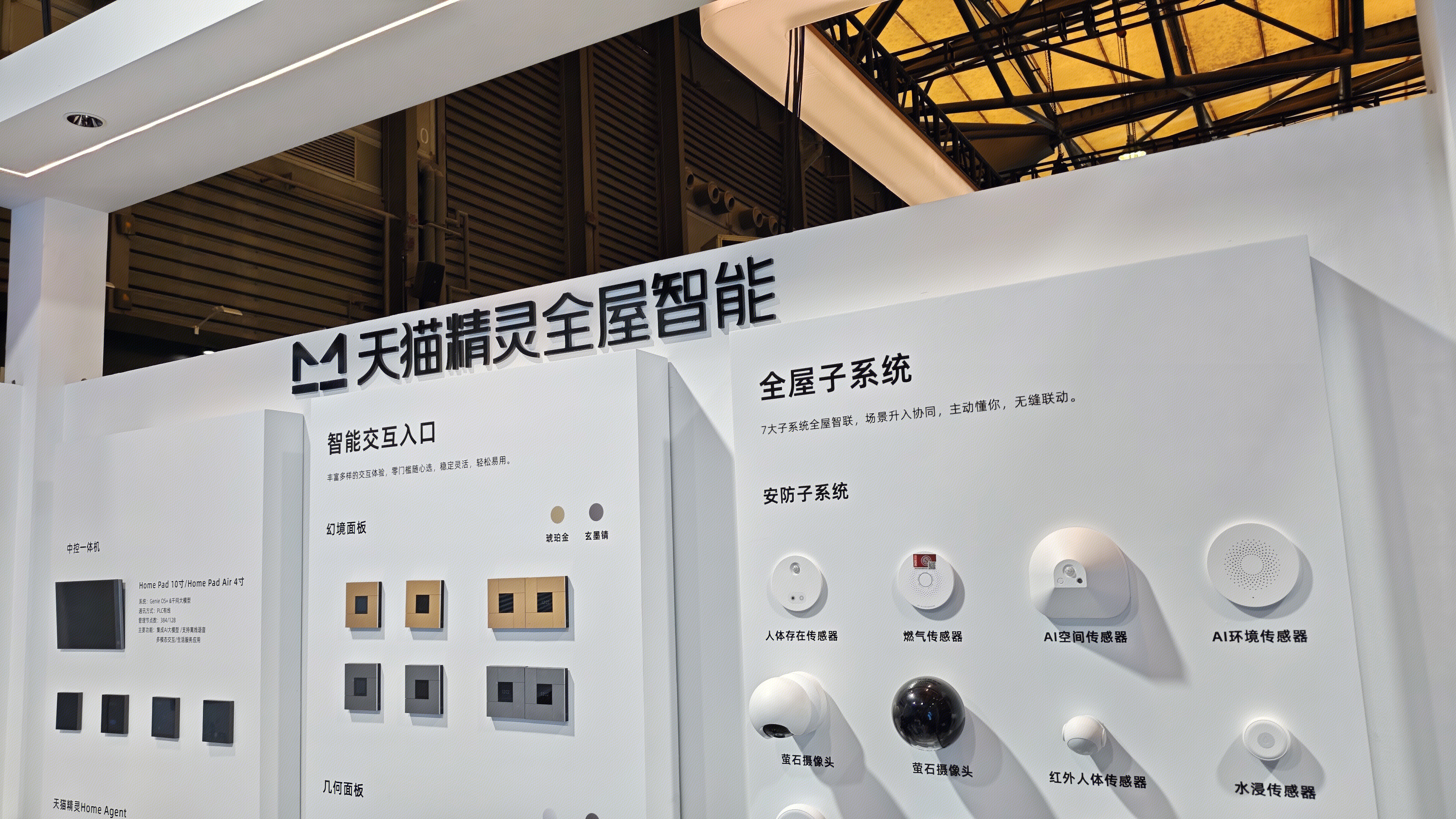 天猫精灵全屋智能 全屋智能 AI驱动型全屋智能解决方案