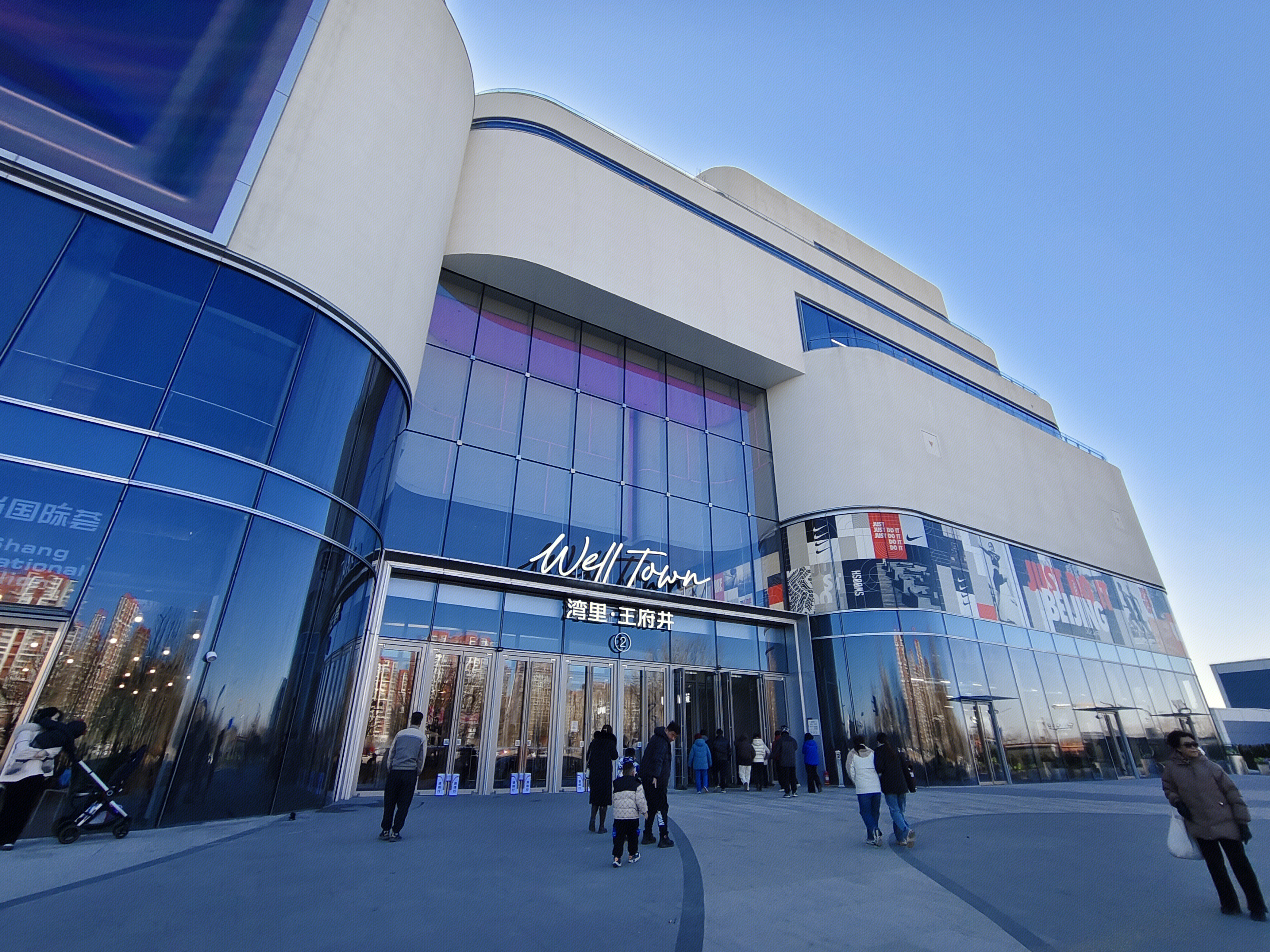 北京金尚国际 商业建筑 湾里・王府井 WellTown