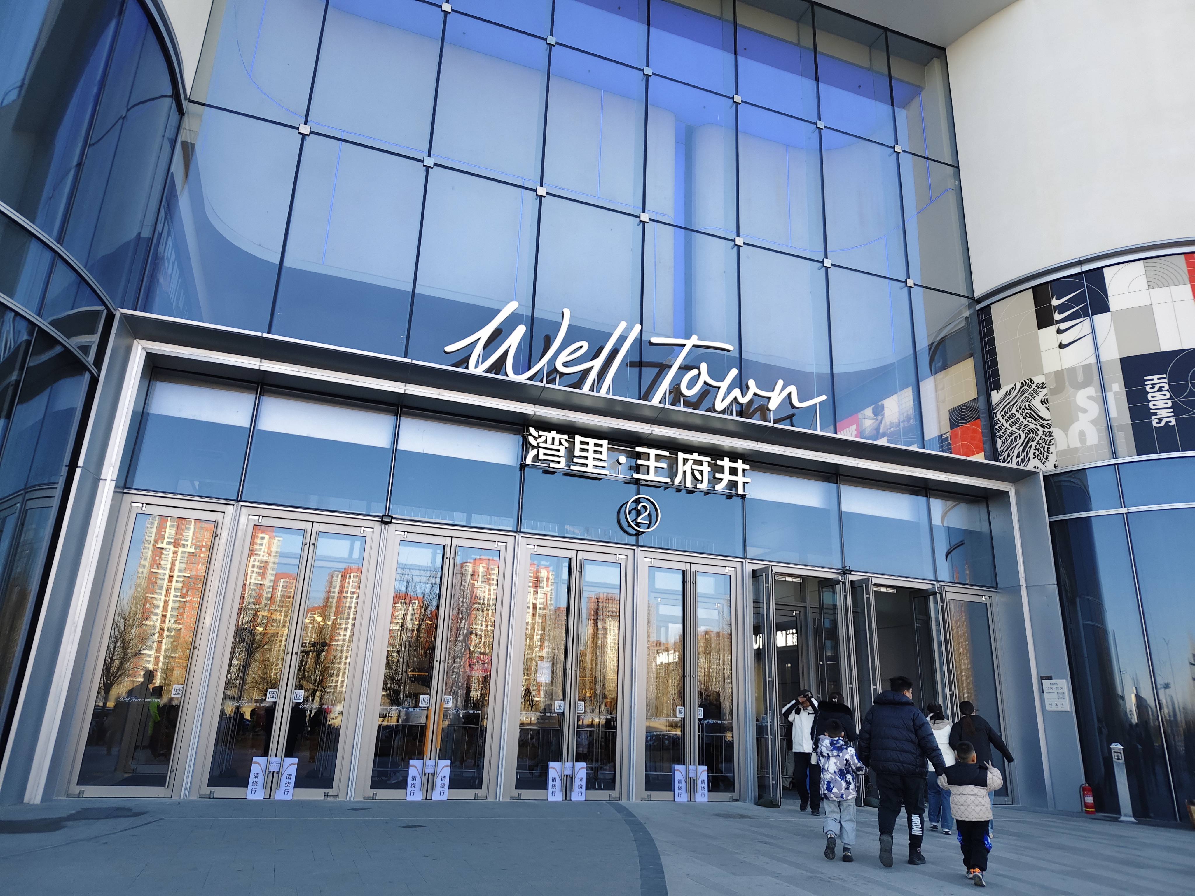 北京金尚国际 湾里・王府井 WellTown