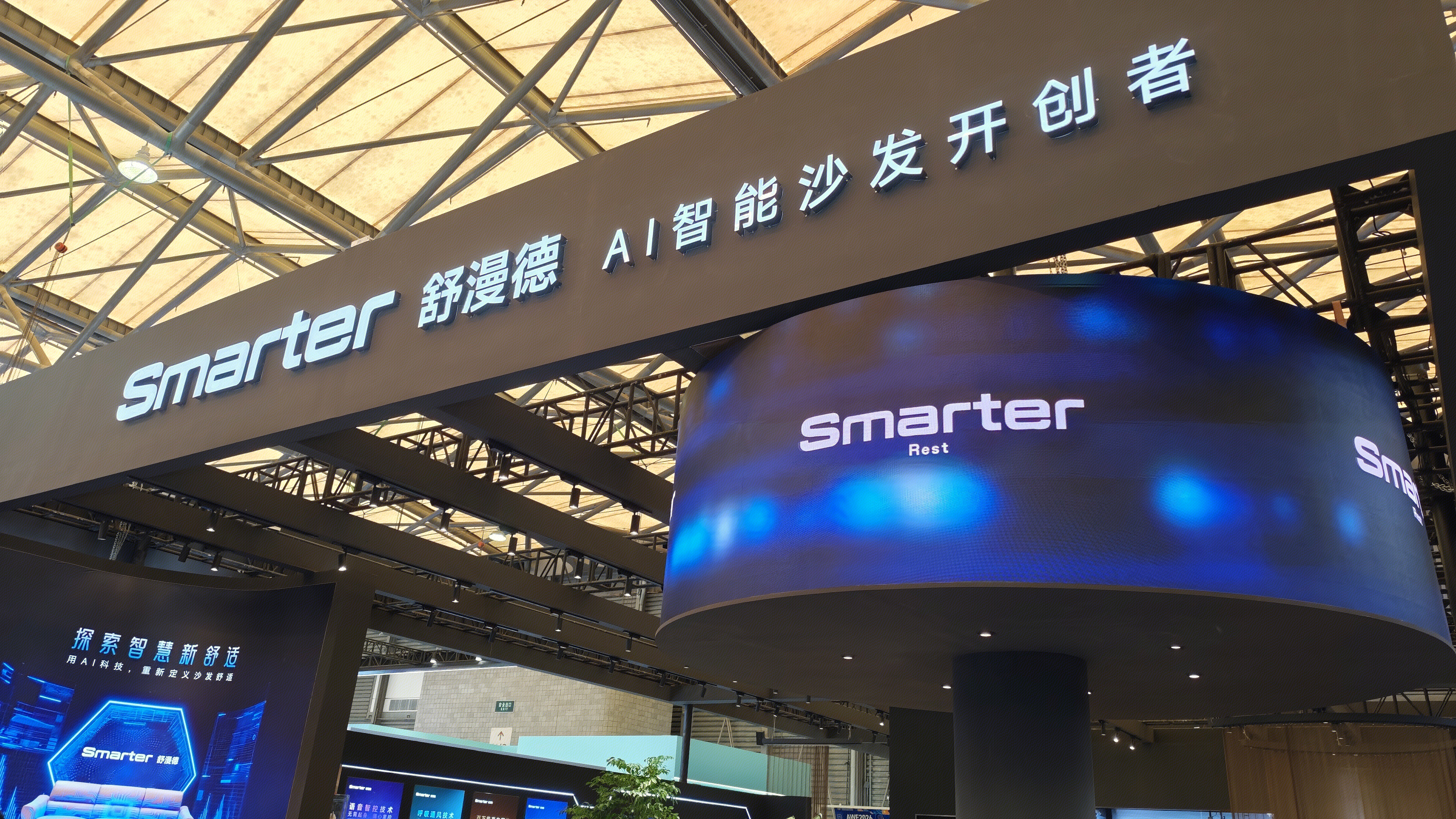 舒漫德 Smarter 舒漫德沙发 AI智能沙发