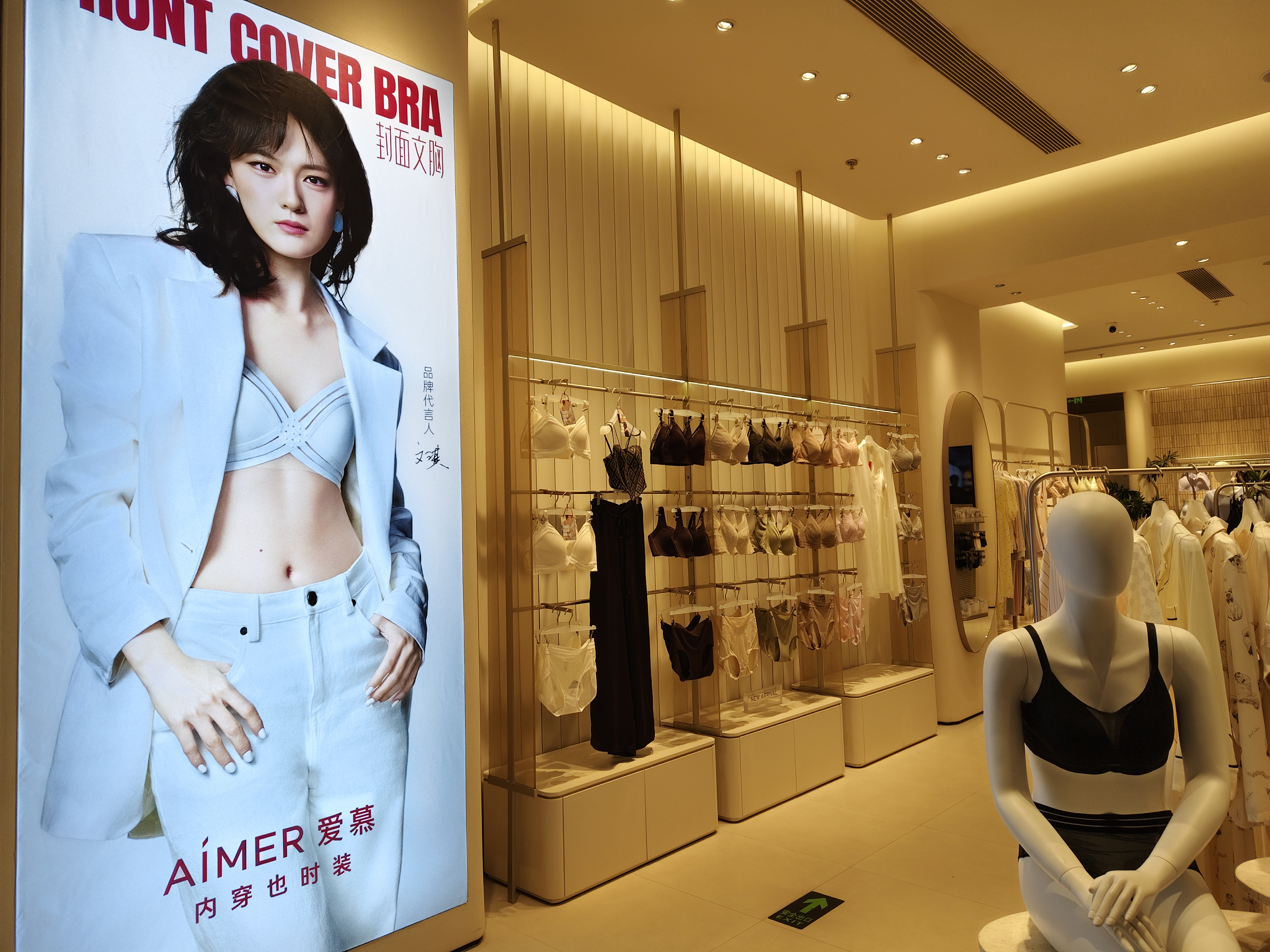 爱慕 AIMER 品牌内衣店 家居服饰 服饰零售店 爱慕品牌代言人 文琪