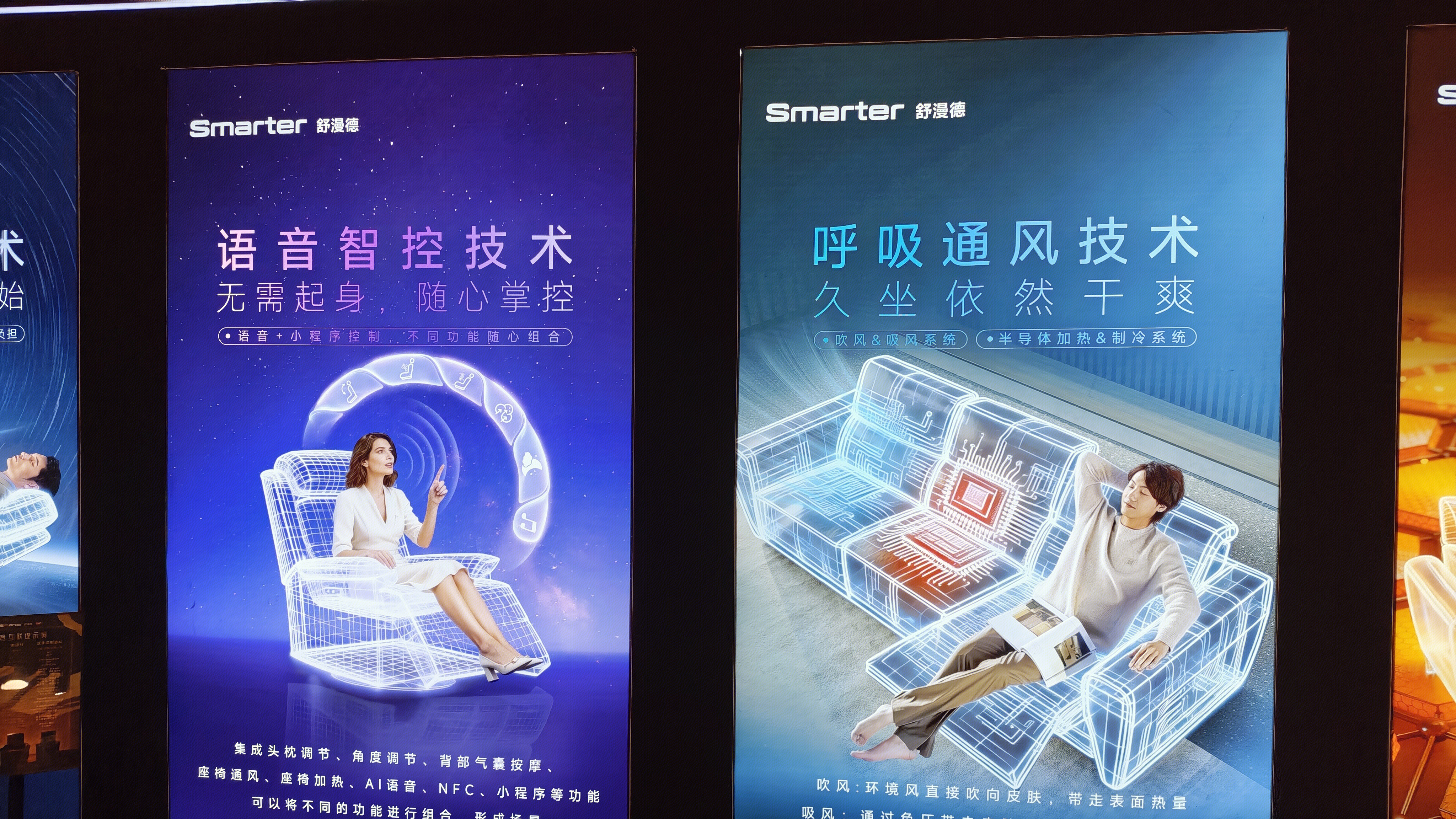 舒漫德 Smarter 舒漫德沙发海报 AI智能沙发