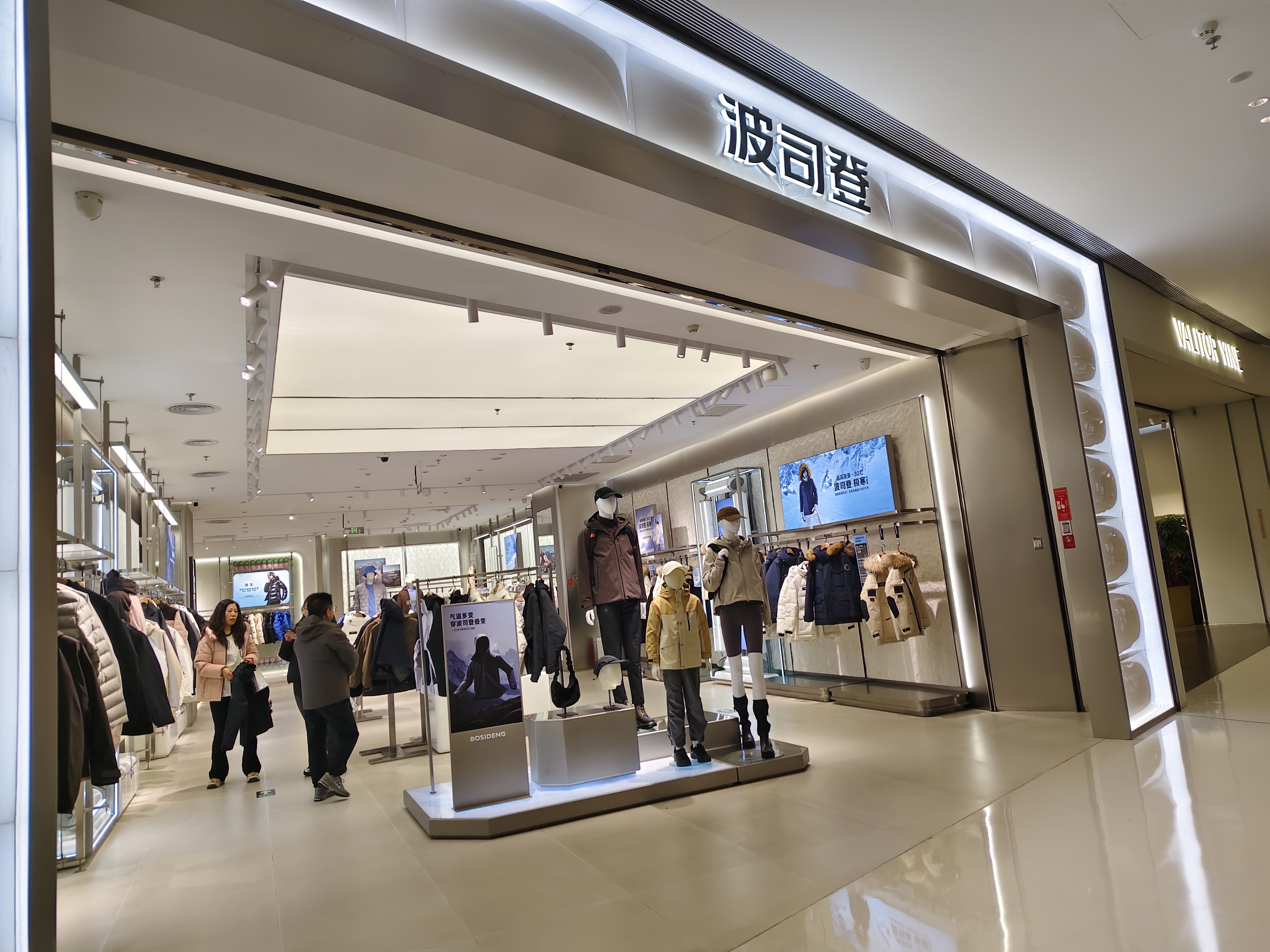 波司登 BOSIDENG 户外服饰品牌 波司登服饰专卖店 冲锋衣 羽绒服
