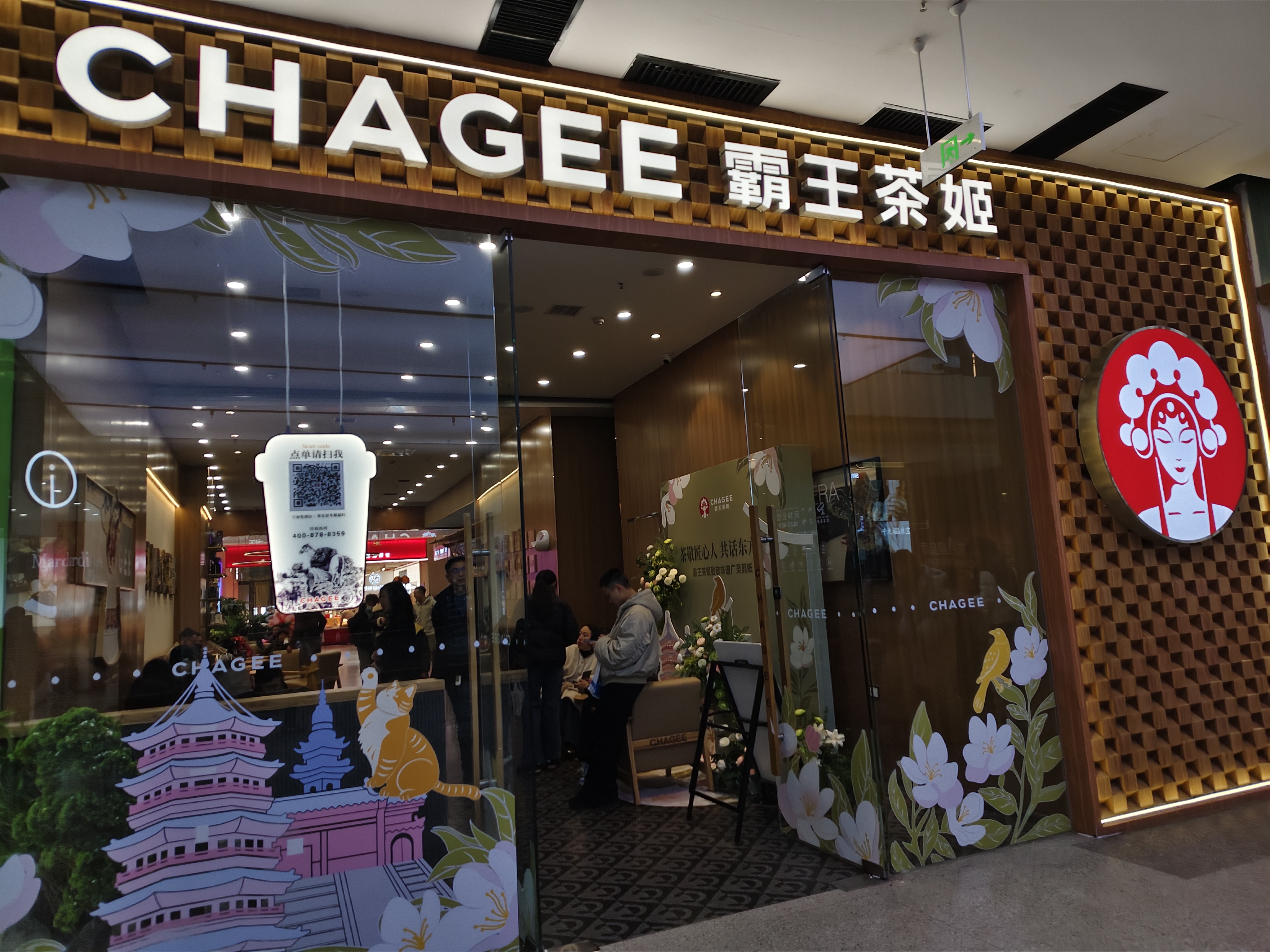 霸王茶姬 CHAGEE 奶茶店 饮品店 茶饮品牌