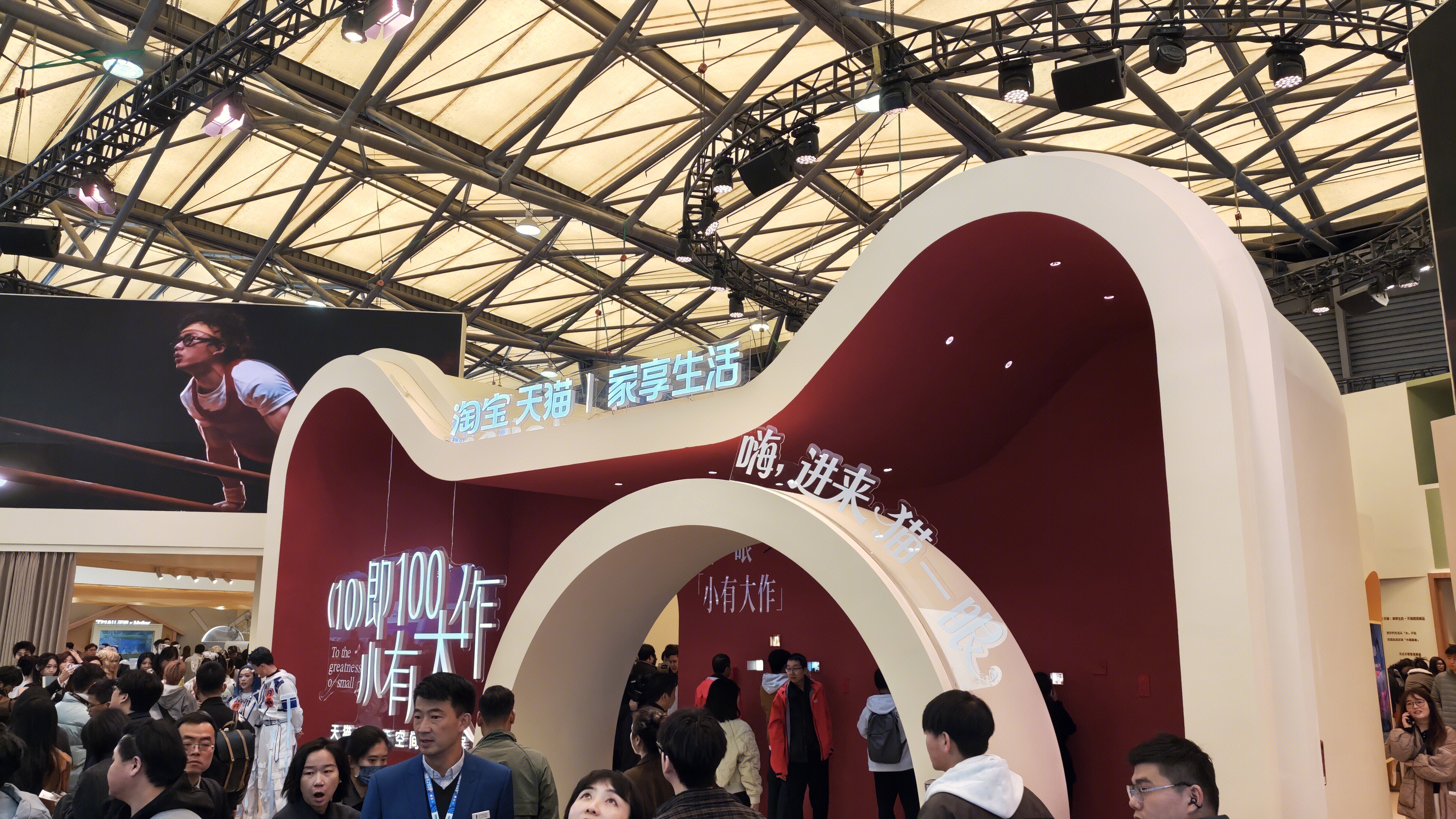 淘宝 天猫 家享生活 2026AWE展会