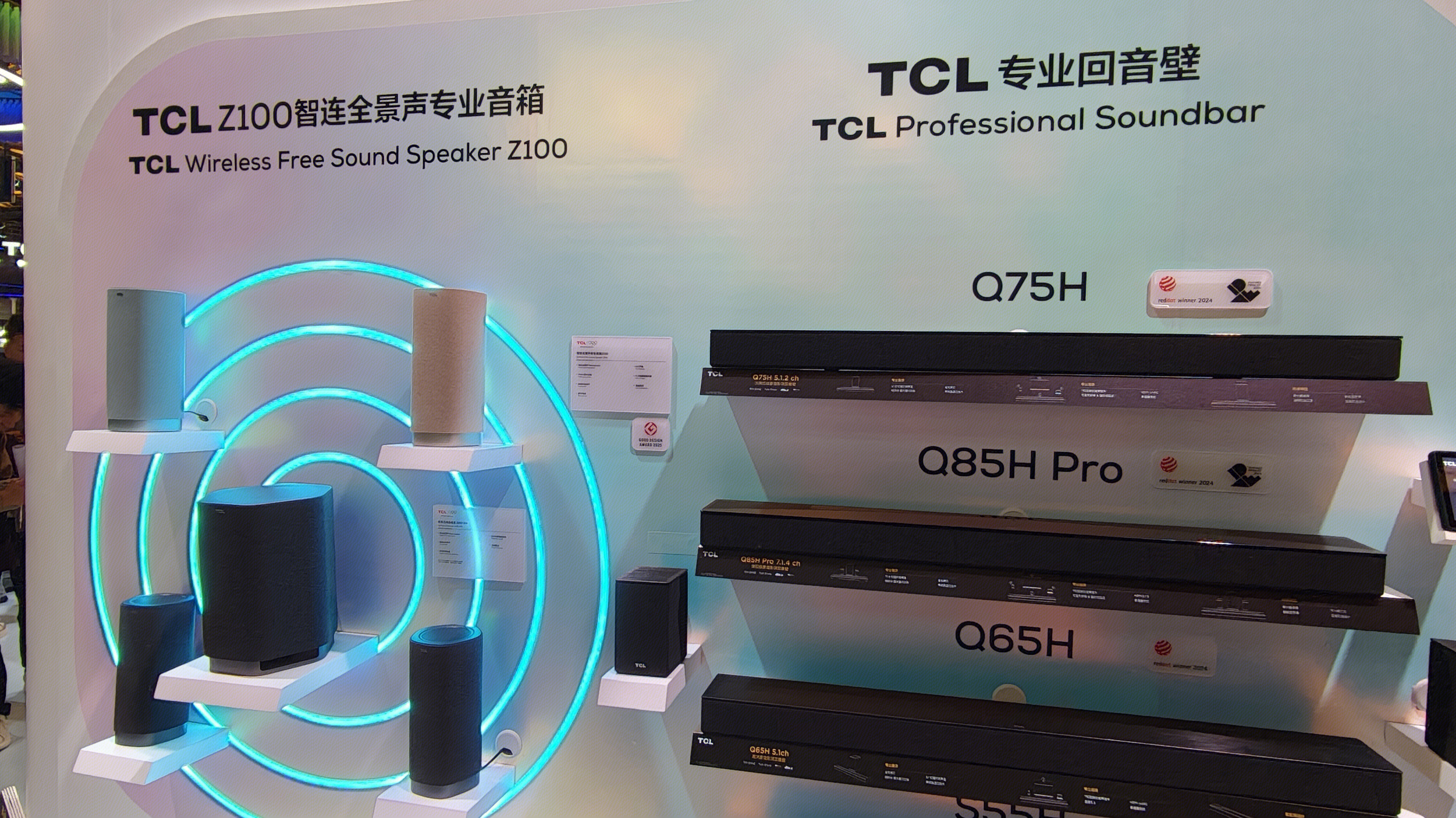 TCL 智连全景声专业音箱 回音壁