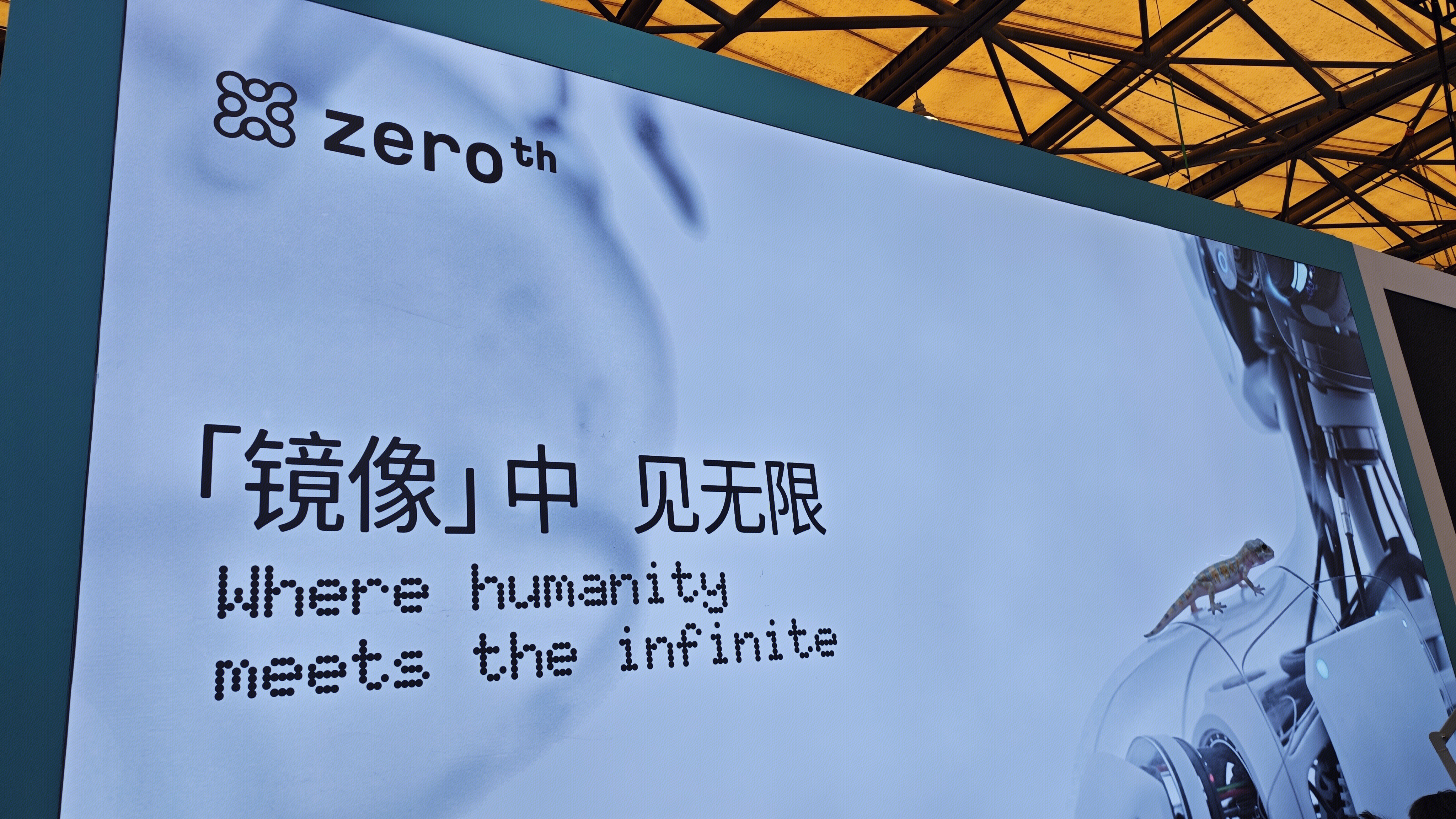 zeroth 元点智能 具身智能品牌 具身智能机器人