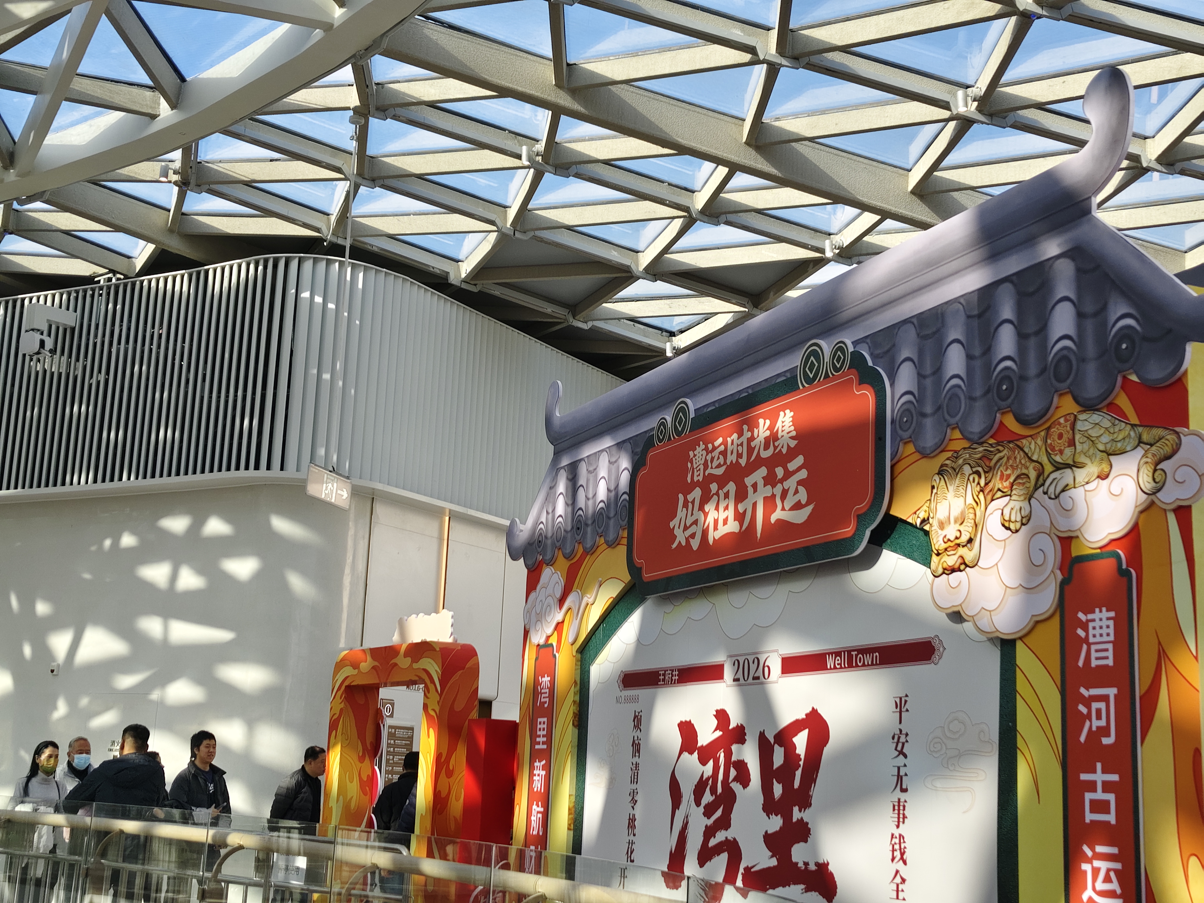 北京金尚国际 商场 湾里・王府井 WellTown