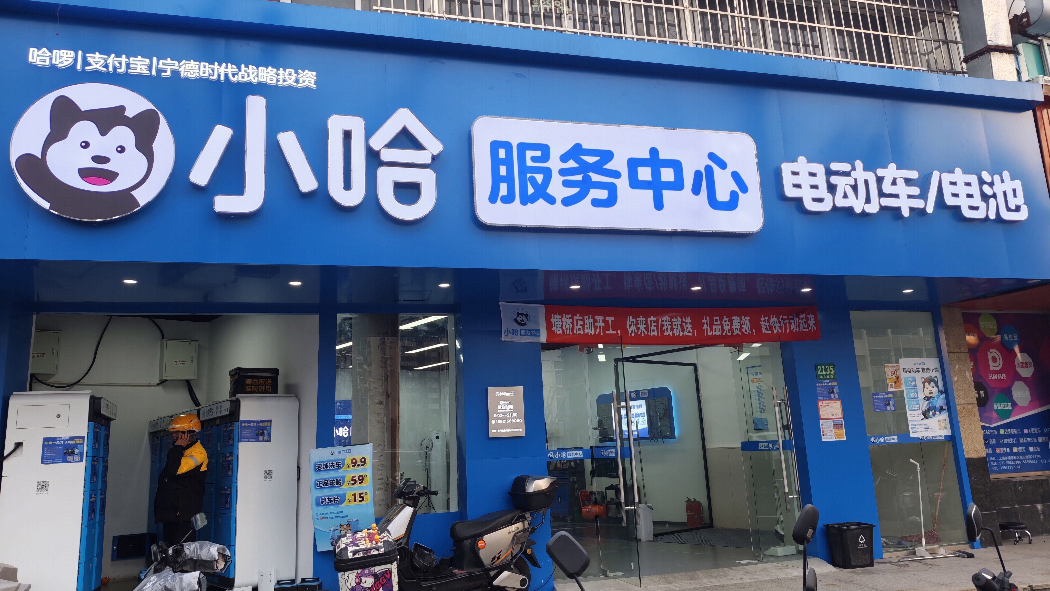 小哈服务中心 哈啰 小哈换电