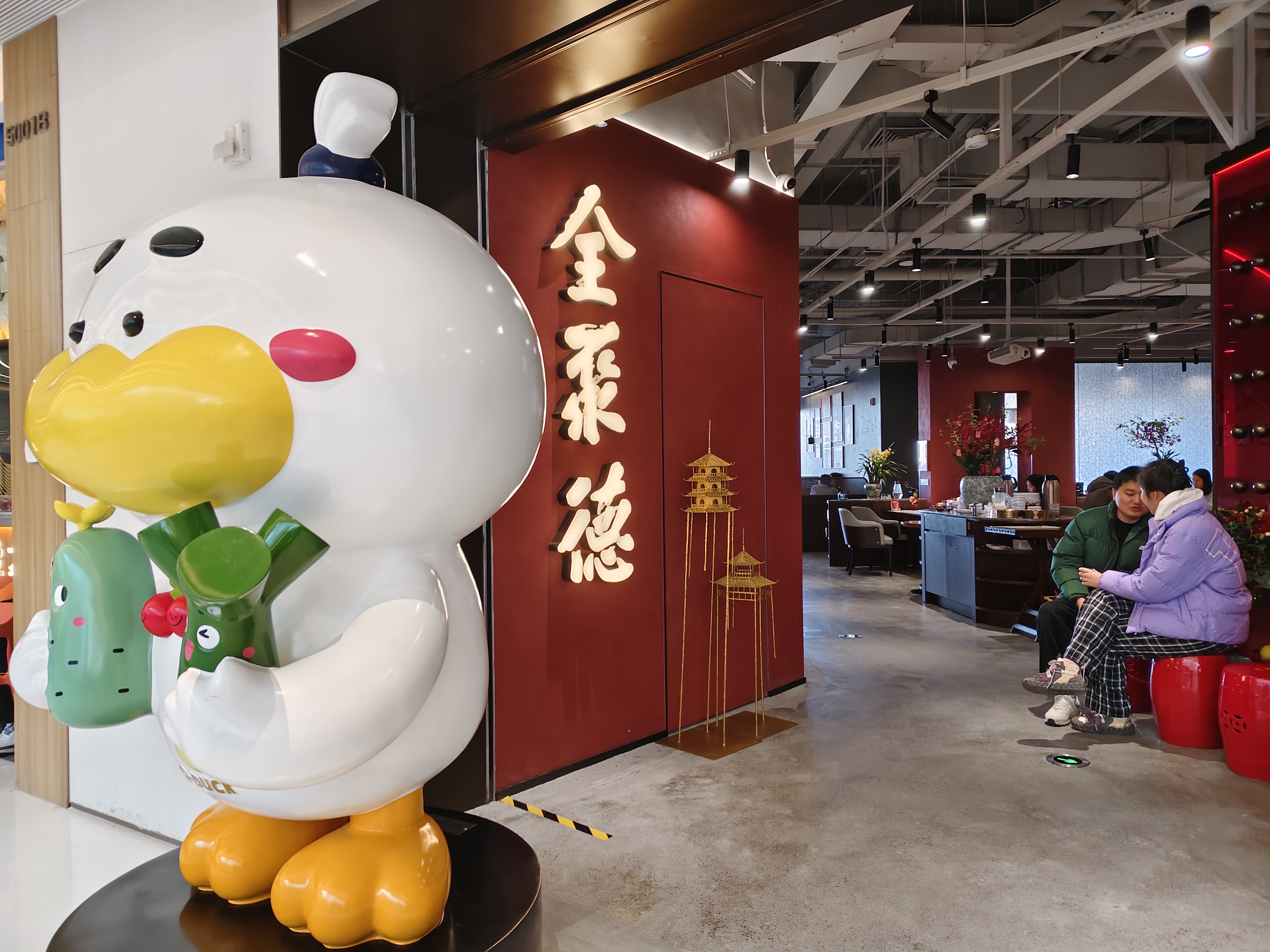 全聚德 QUANJUDE 烤鸭 餐饮店 北京美食