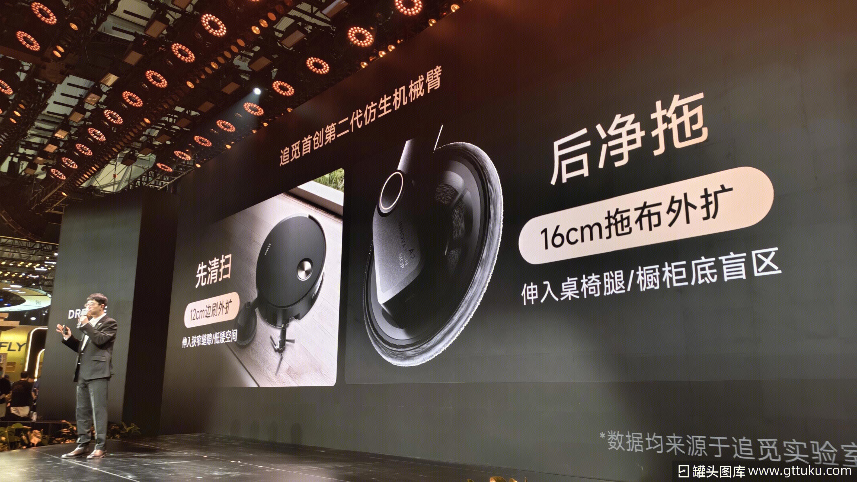 追觅首创第二代放生机械臂 智能扫地机 追觅发布会现场