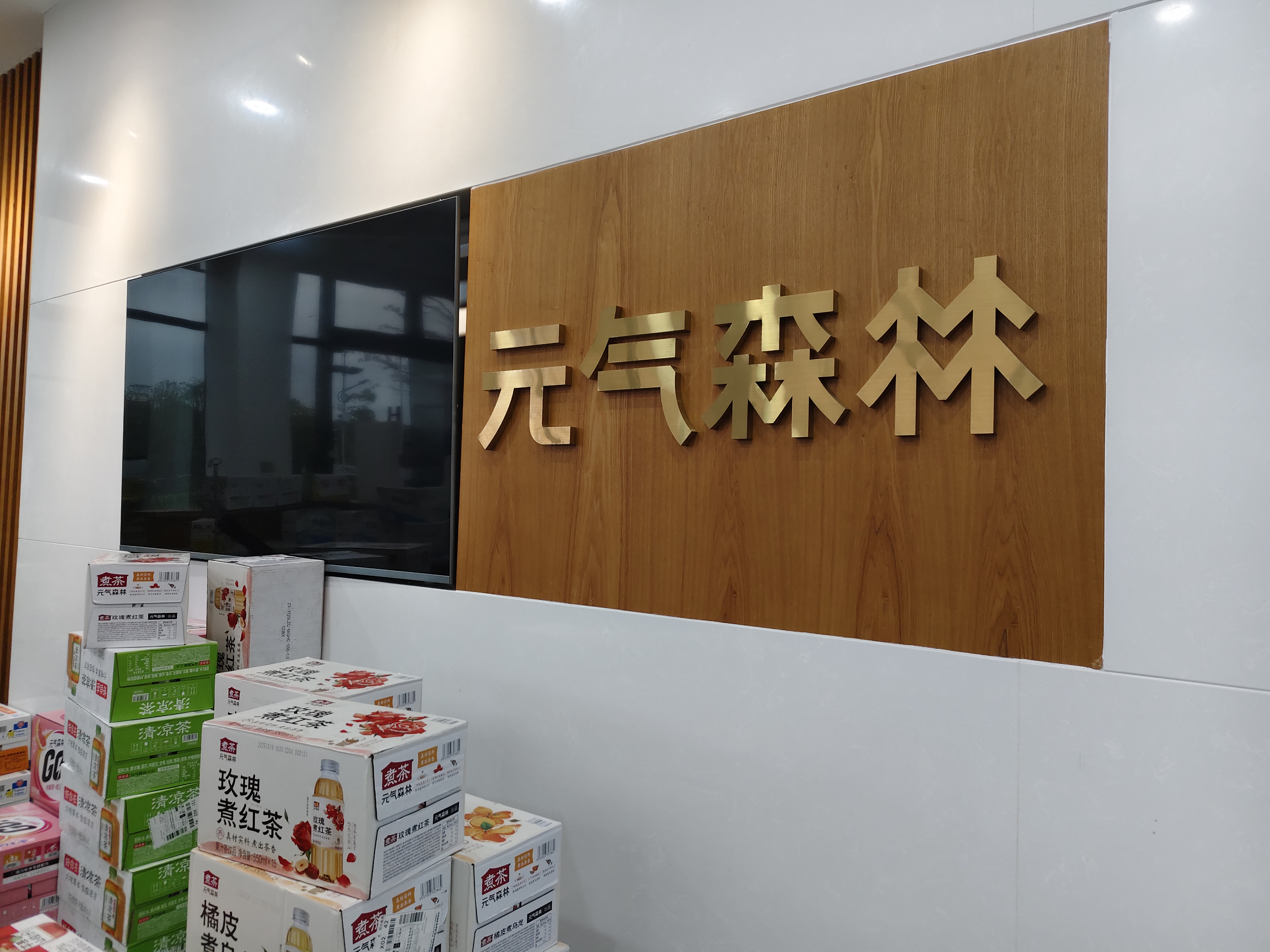 元气森林 饮料品牌 玫瑰煮红茶 清凉茶