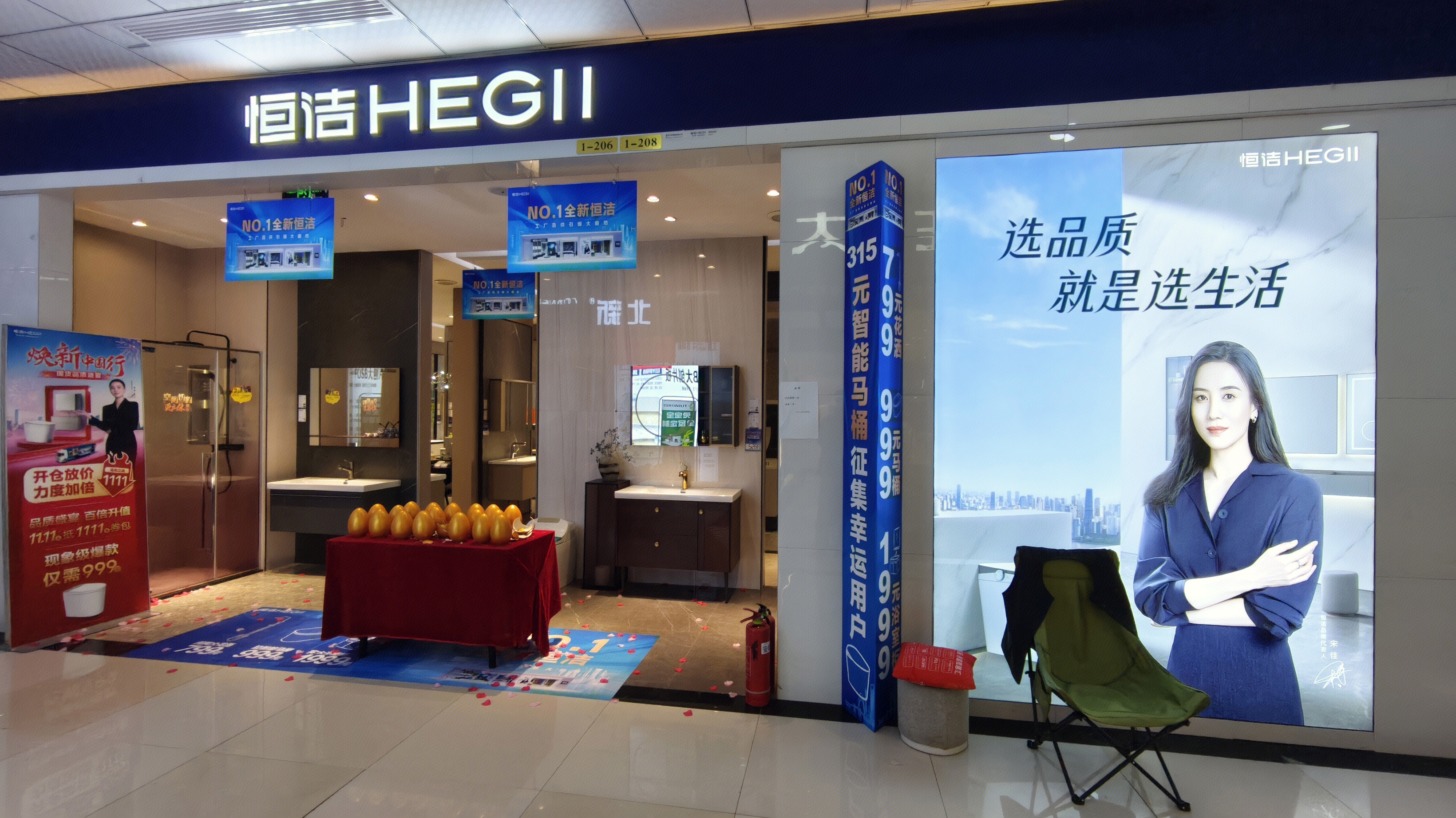 恒洁 HEGII 卫浴品牌 恒洁卫浴零售店