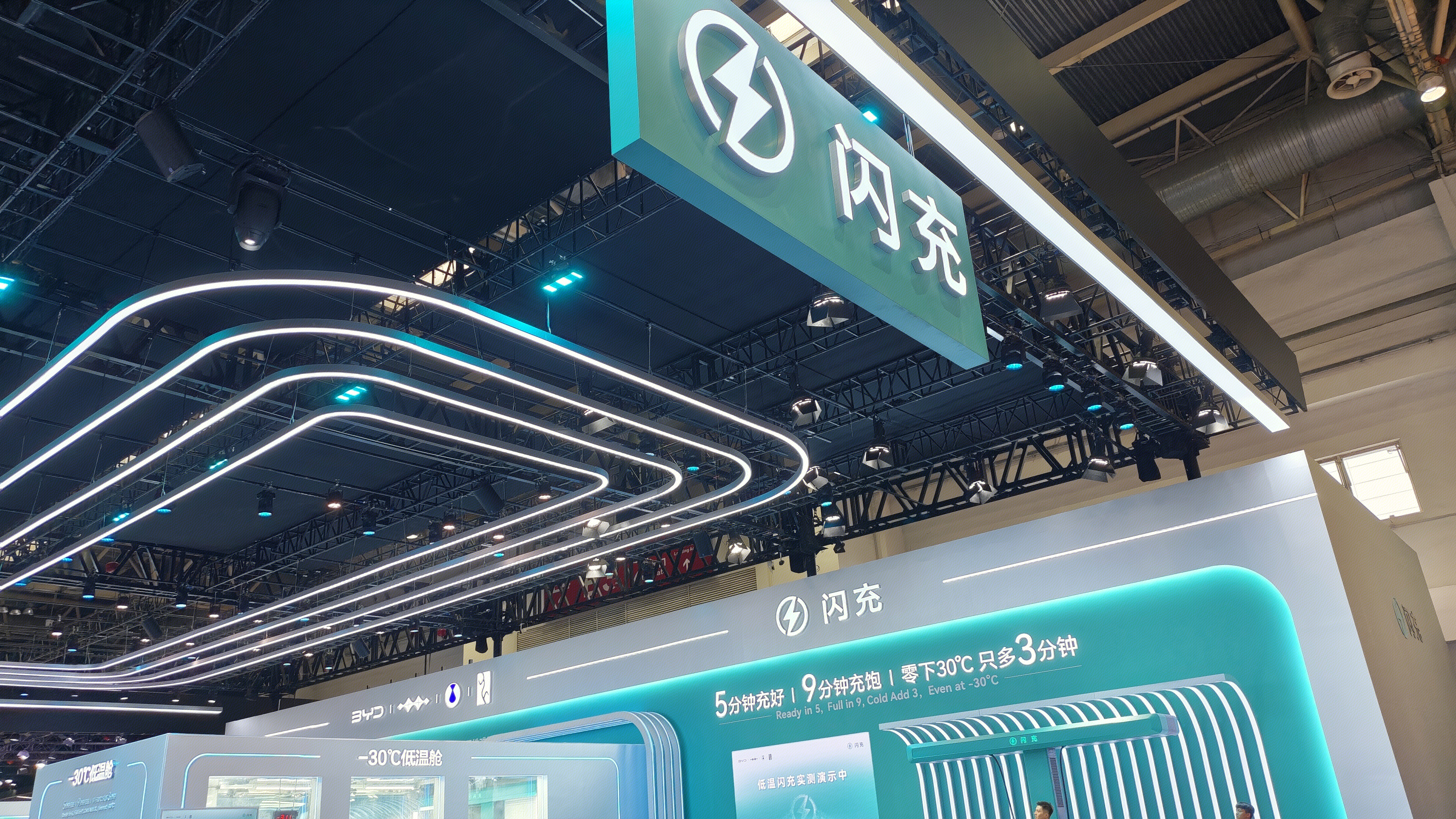 比亚迪闪充技术 -30℃低温舱