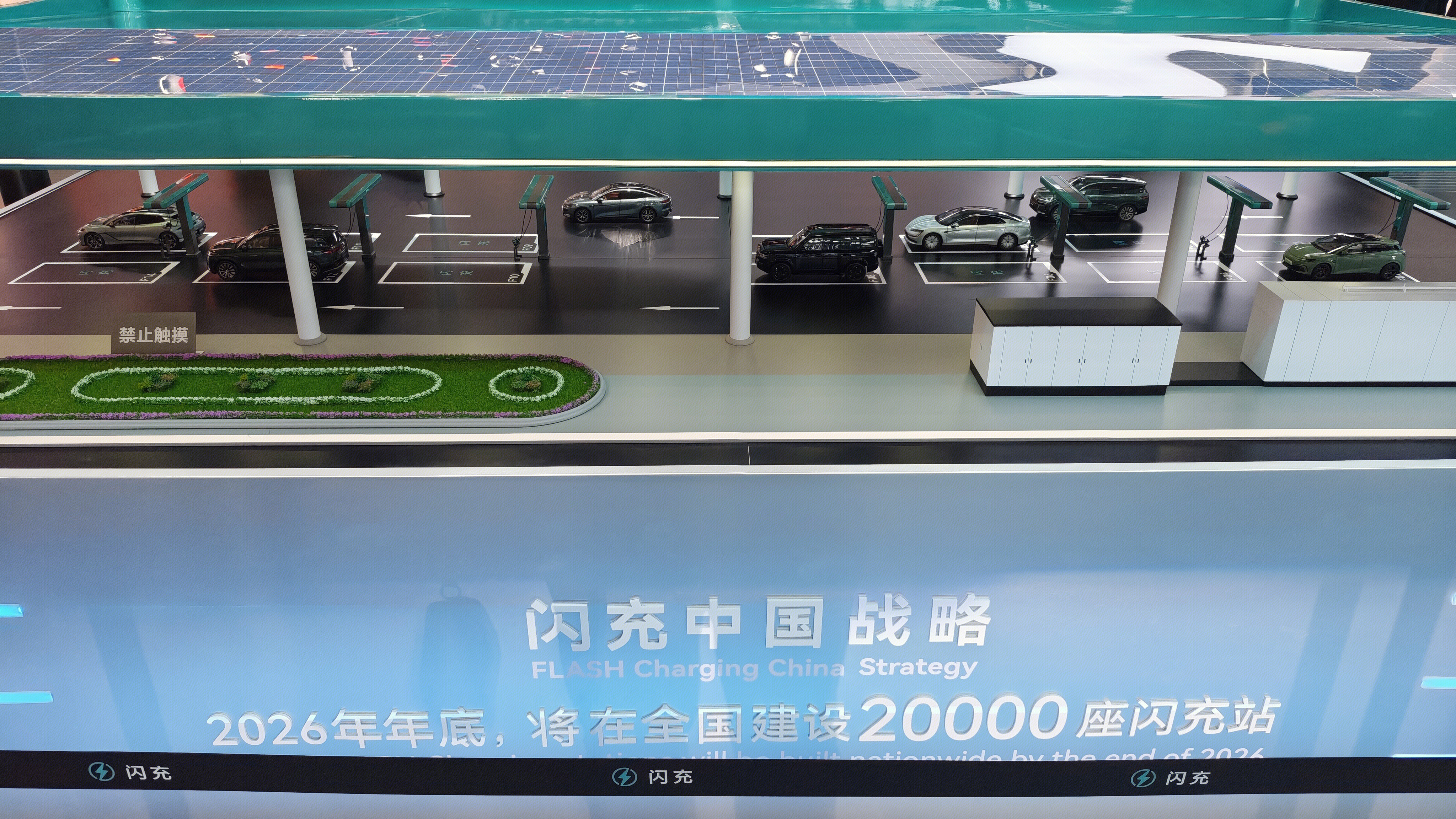 比亚迪闪充技术 比亚迪闪充站模型 充电桩 充电站