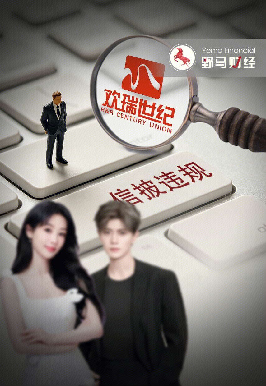 欢瑞世纪 心皮违规 杨紫 任嘉伦 老牌影视经纪公司