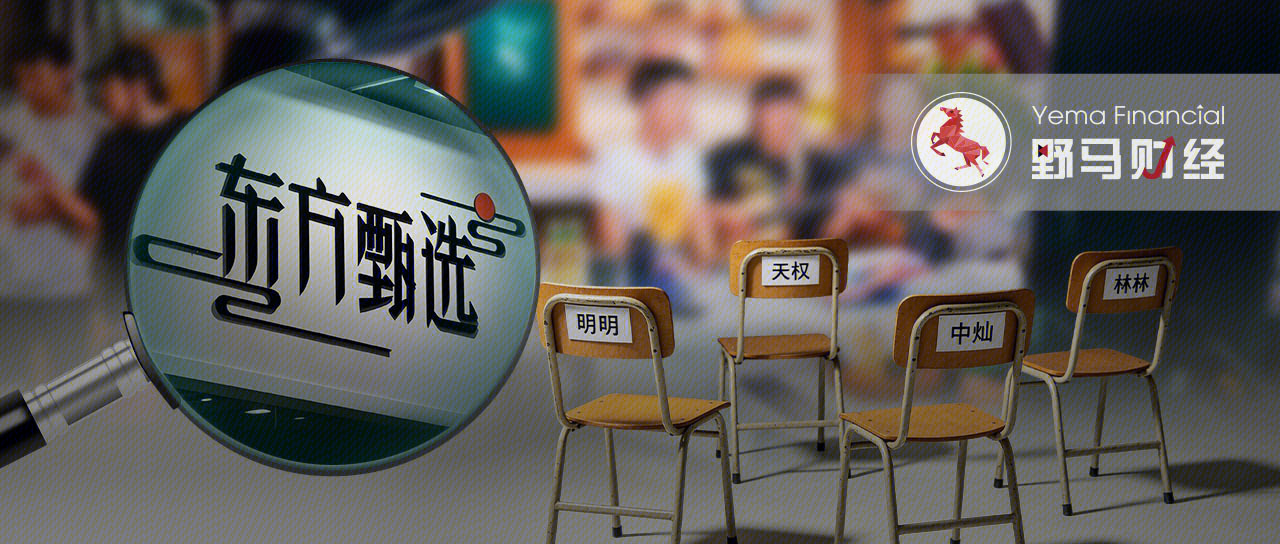 东方甄选 集体离职 电商 直播带货