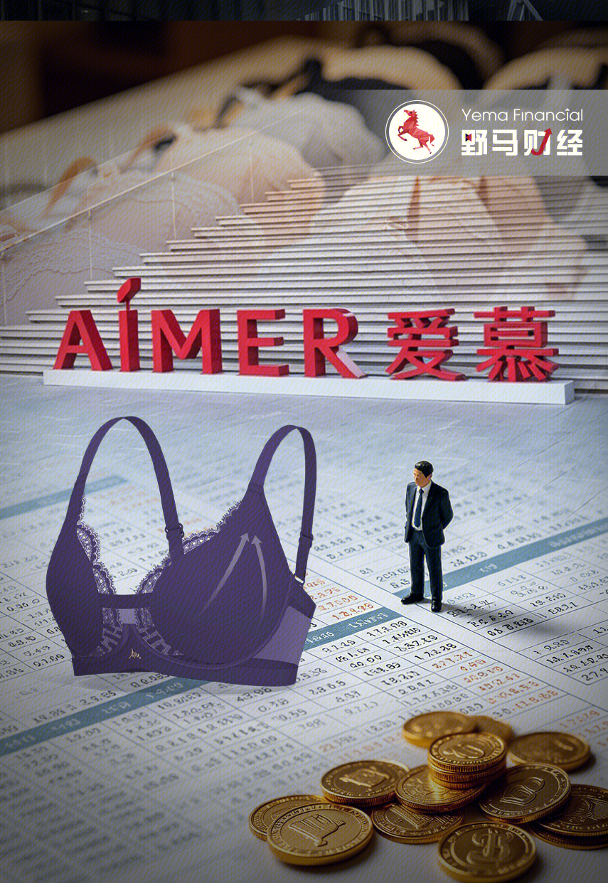 爱慕 内衣品牌 财务问题