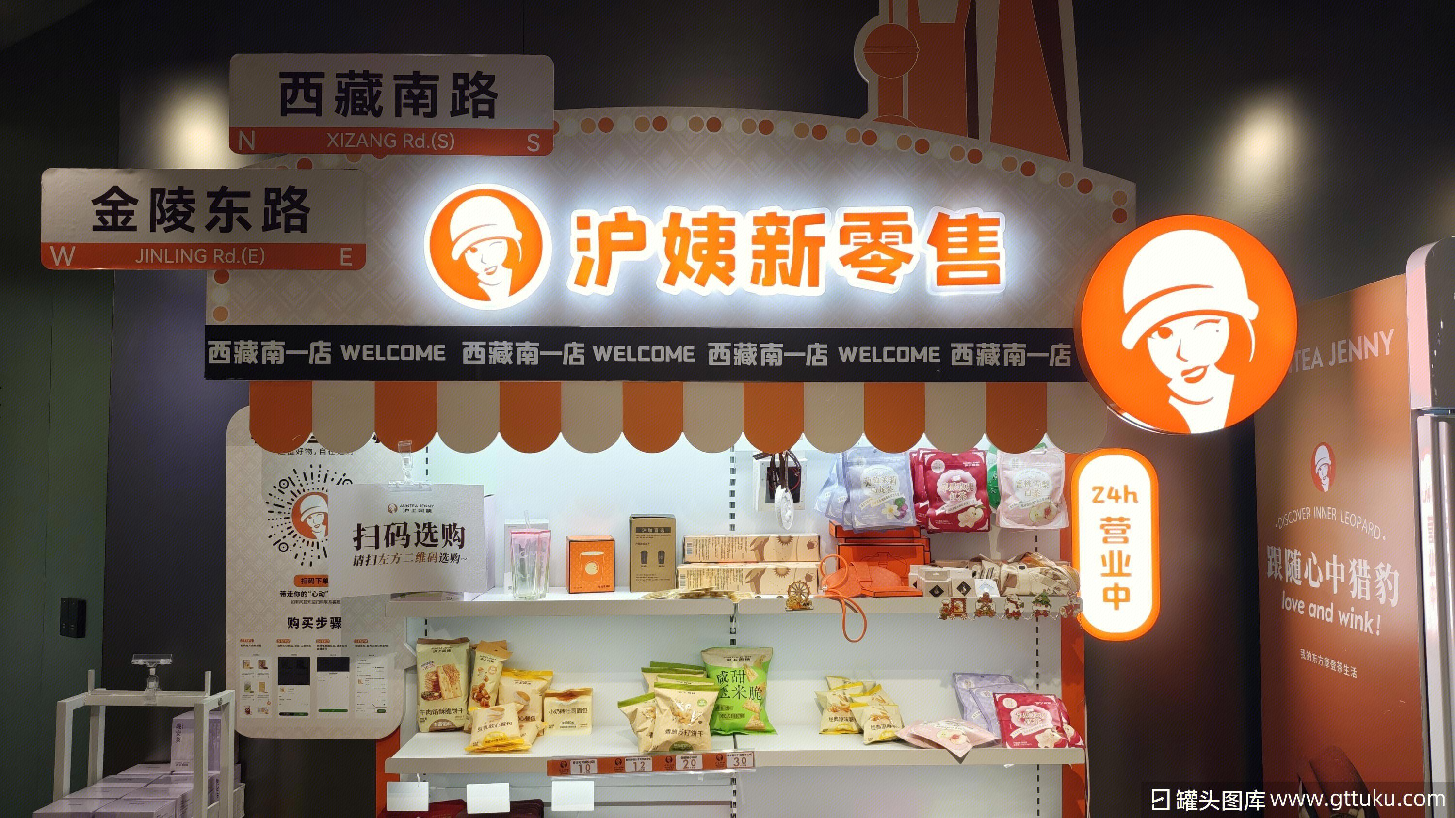 沪姨新零售 沪上阿姨 周边