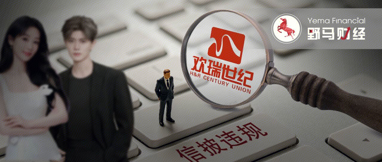 欢瑞世纪 心皮违规 杨紫 任嘉伦 老牌影视经纪公司