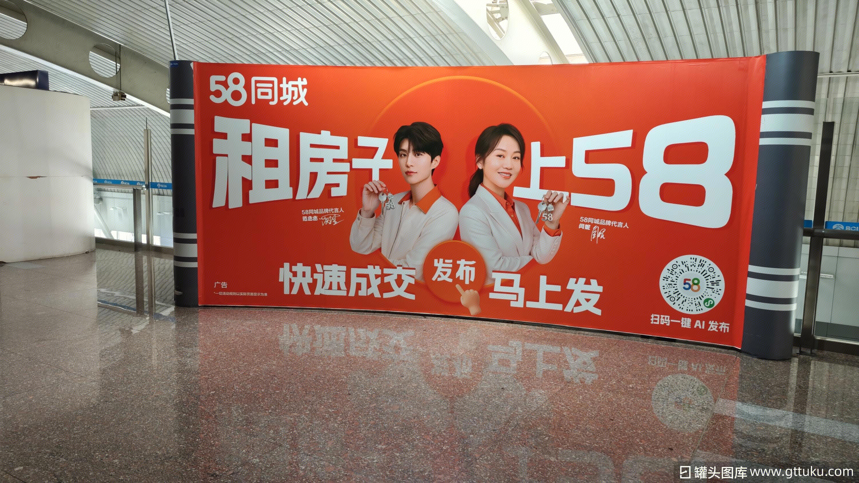 58同城 租房子 广告牌