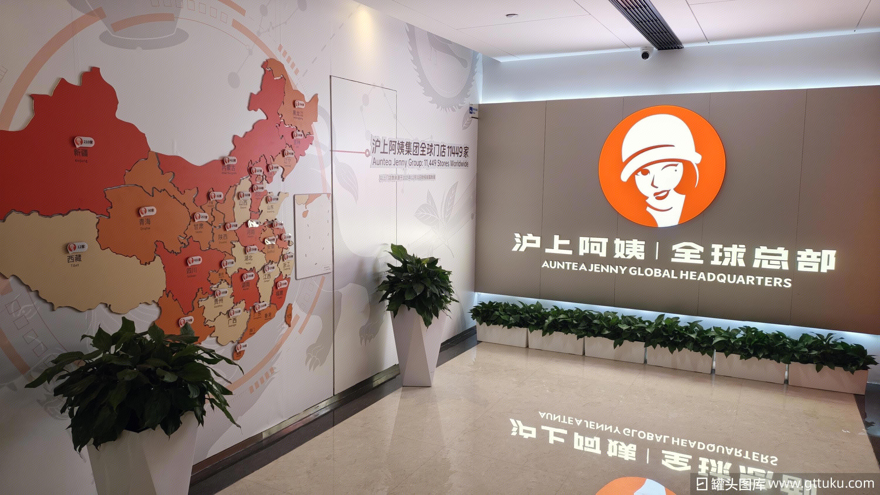 沪上阿姨|全球总部 奶茶店