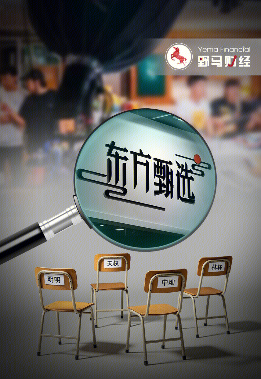 东方甄选 集体离职 电商 直播带货