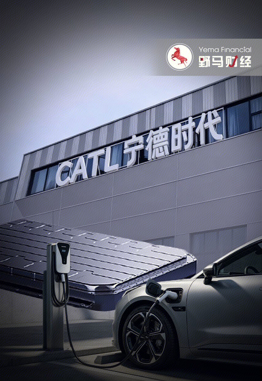 宁德时代 CATL 汽车电池包 充电桩