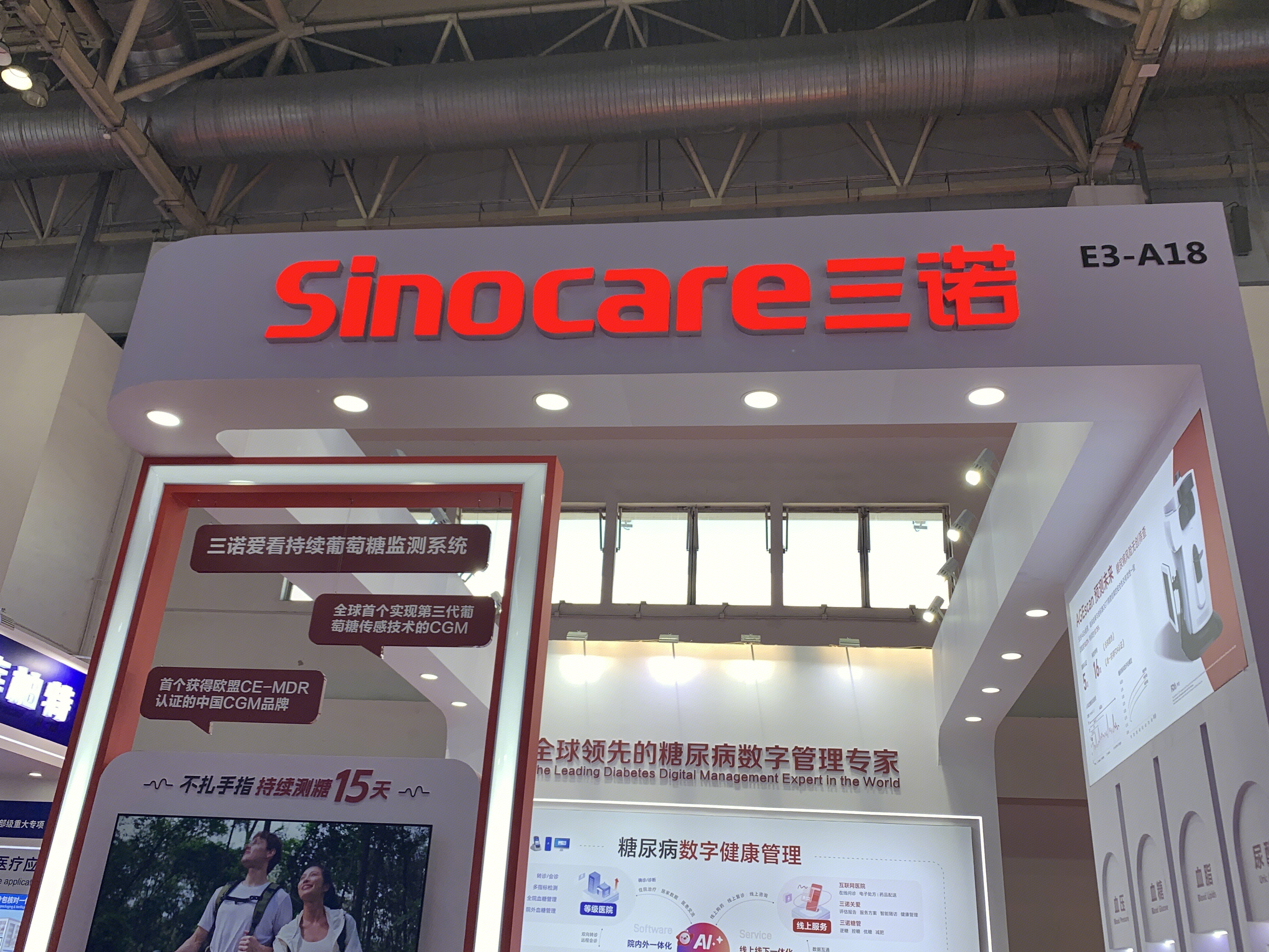 三诺 Sinocare CGM品牌