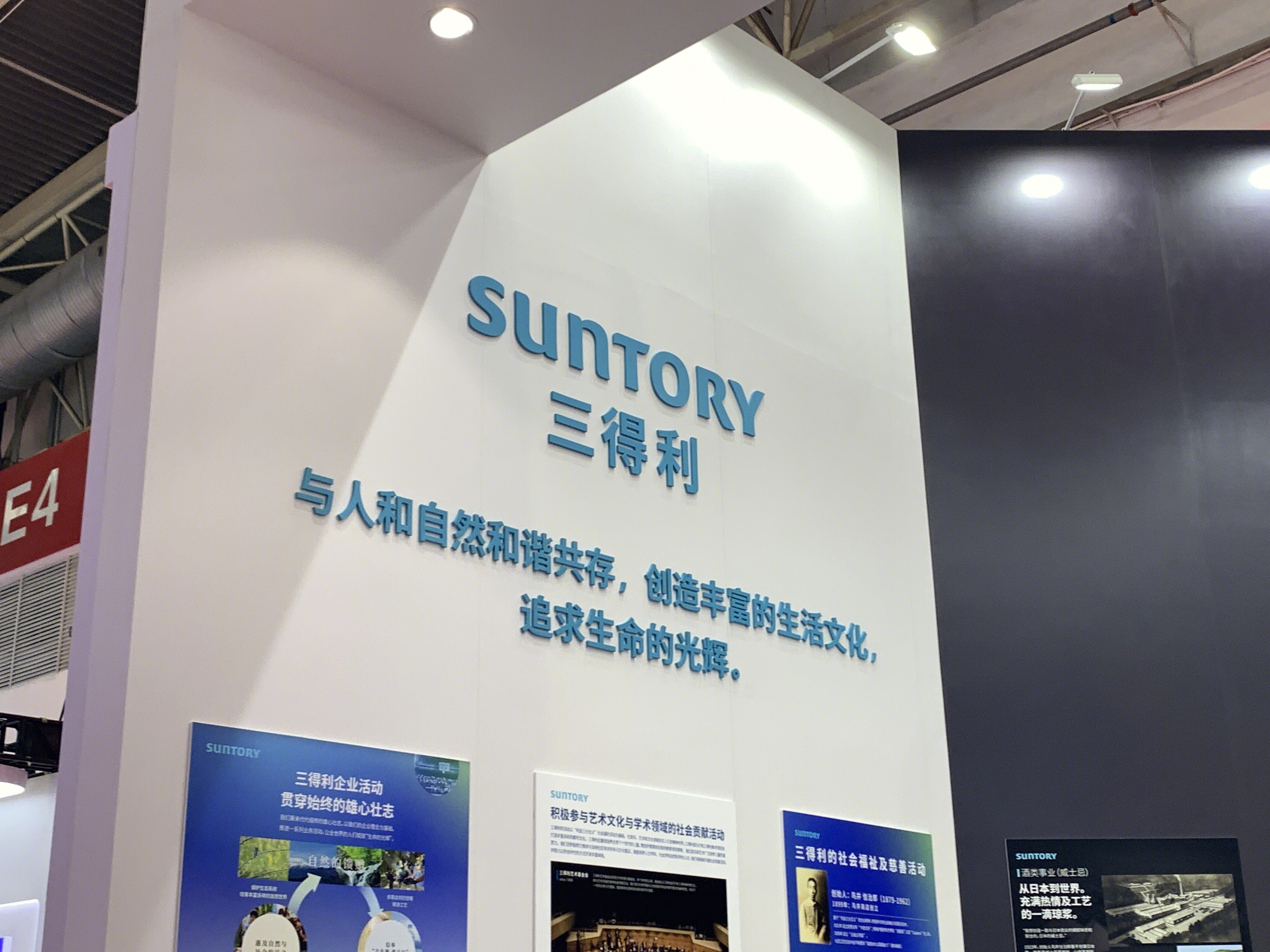 三得利 SUNTOTY