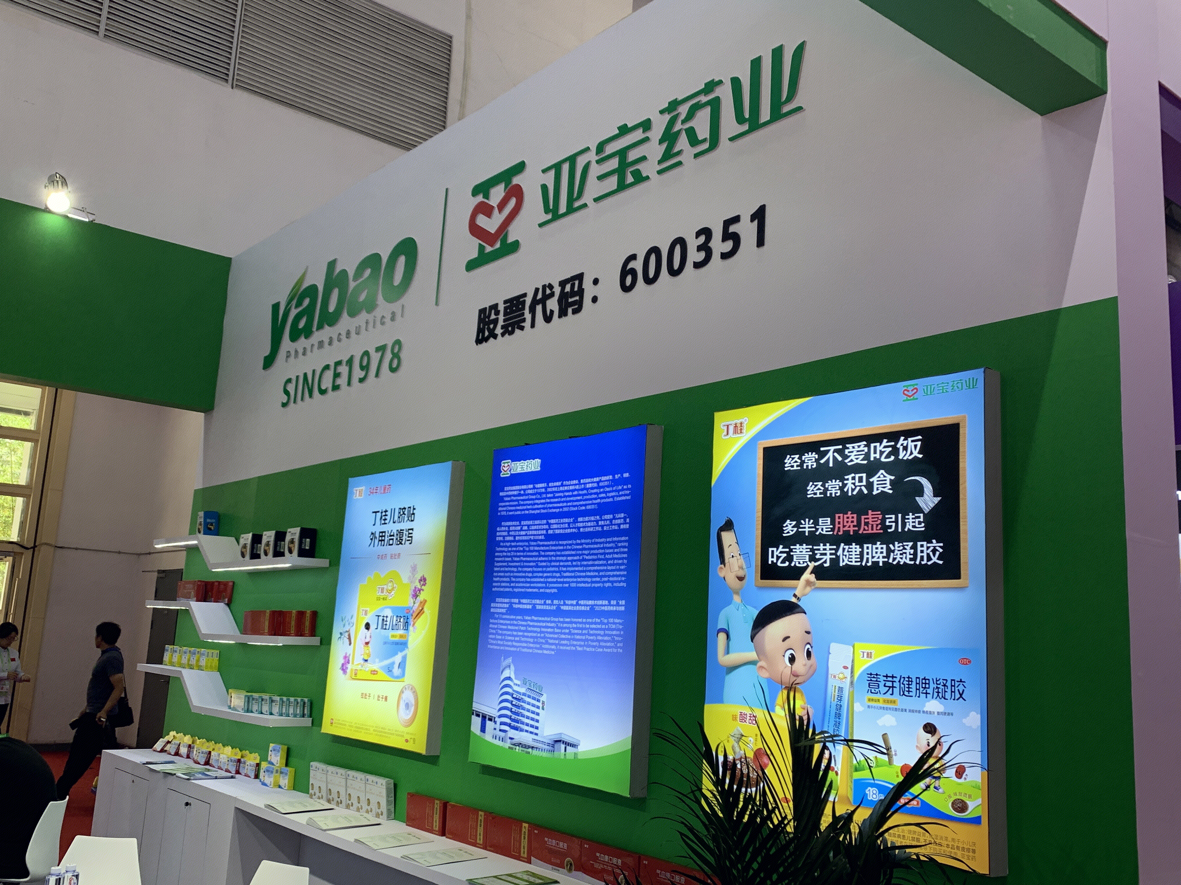 亚宝药业 yabao 丁桂儿脐贴 薏芽健脾凝胶