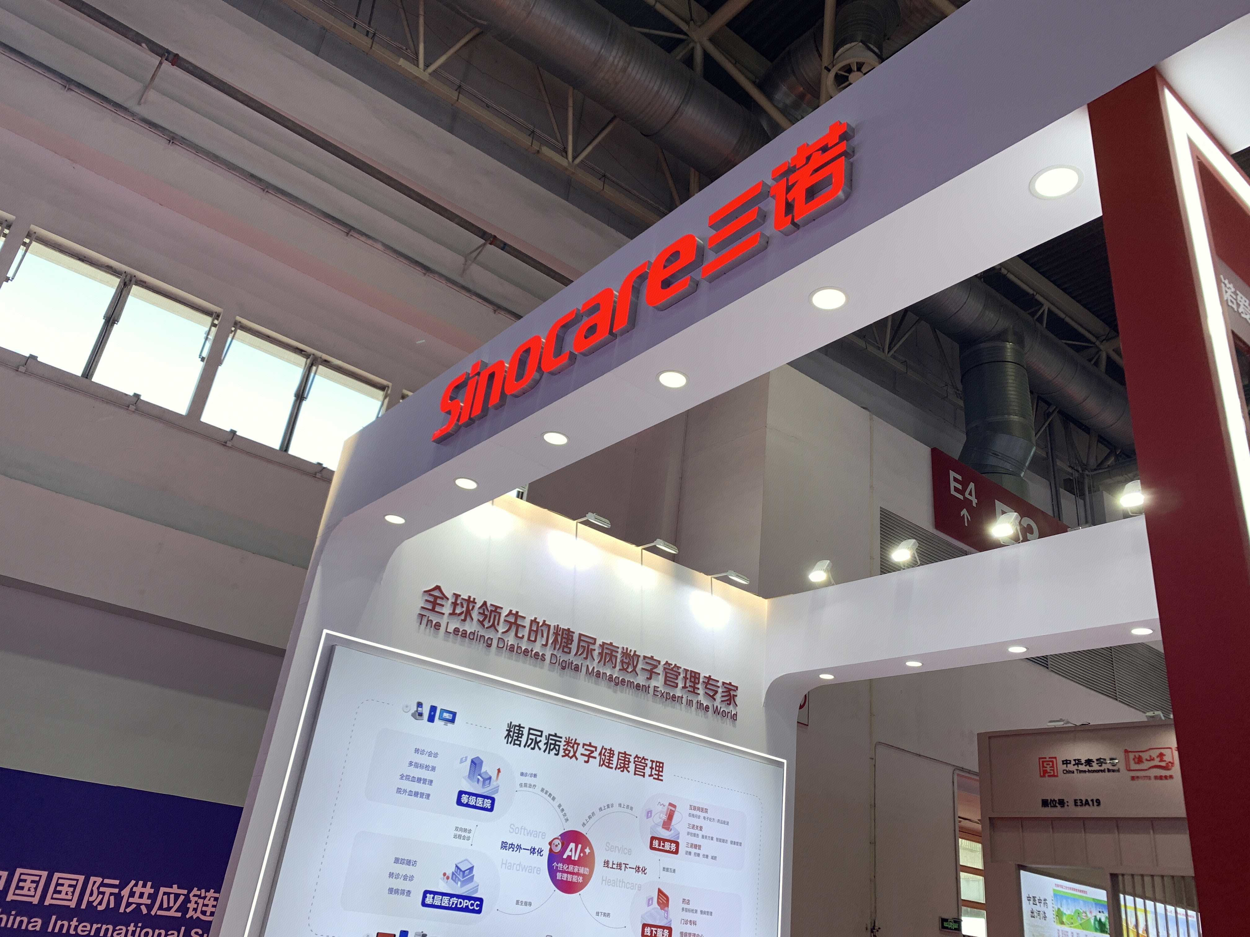 三诺 Sinocare 糖尿病数字管理