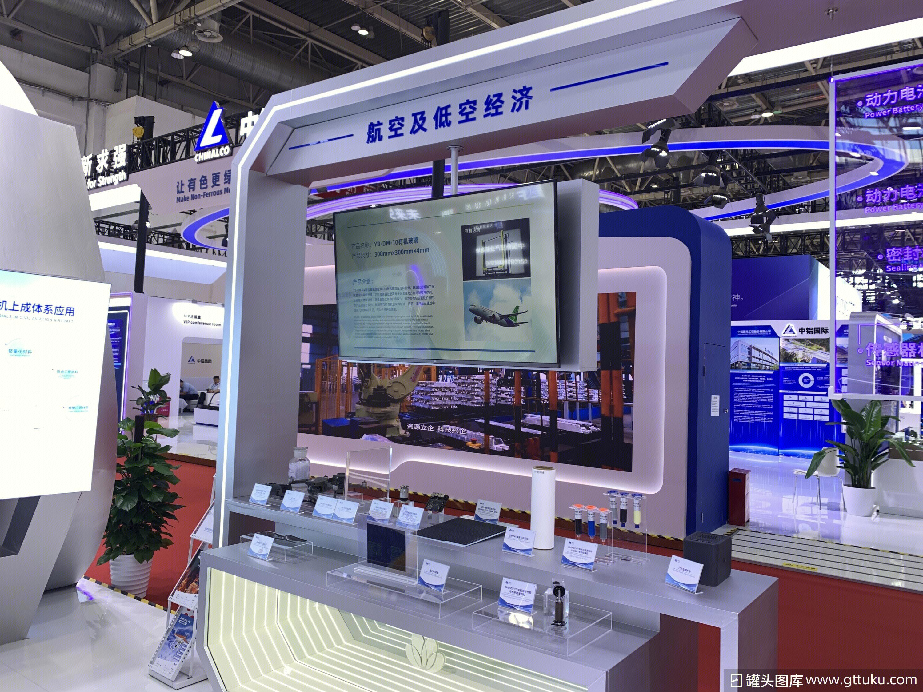 航空及低空经济 中铝国际