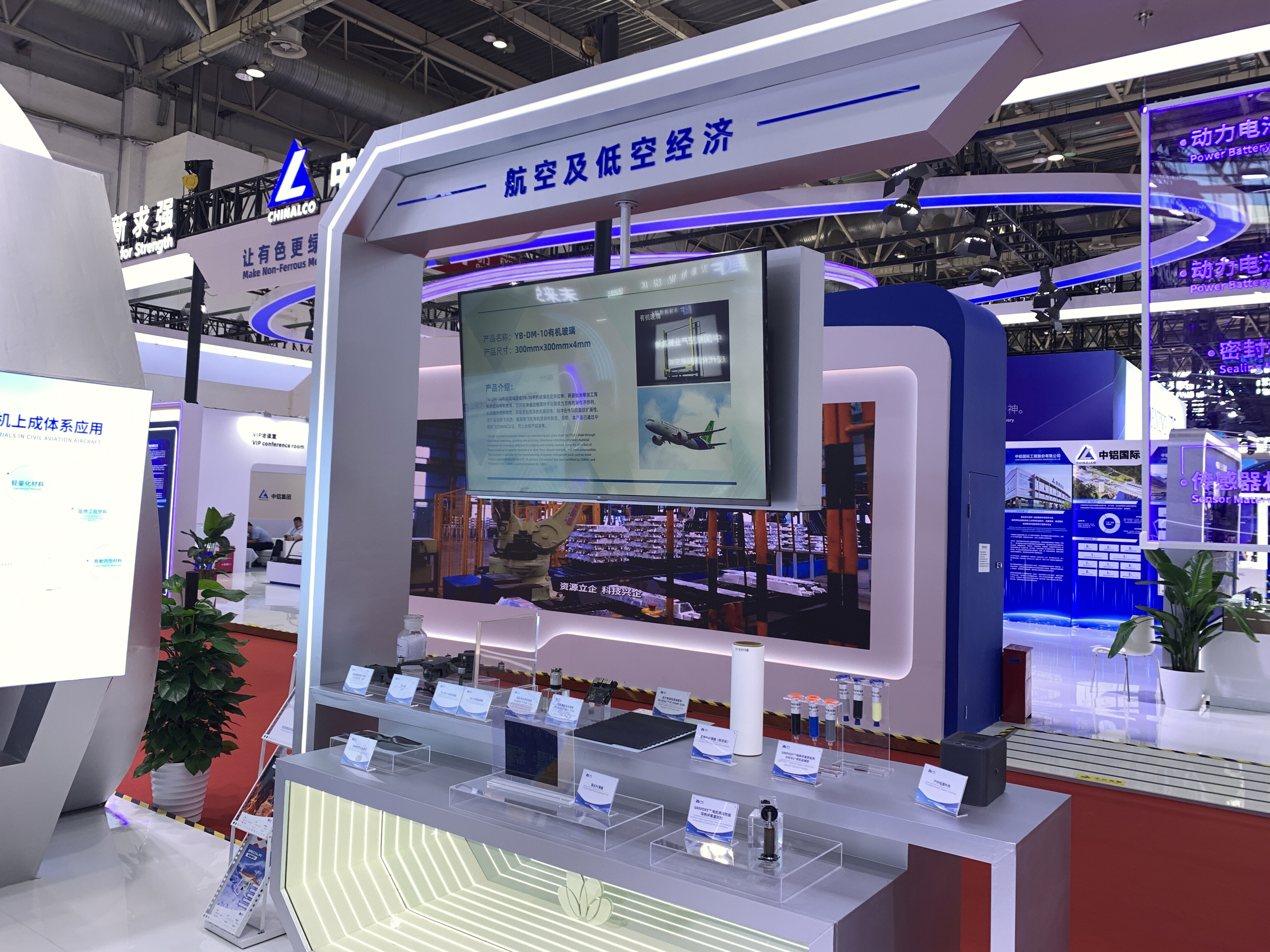 航空及低空经济 中铝国际