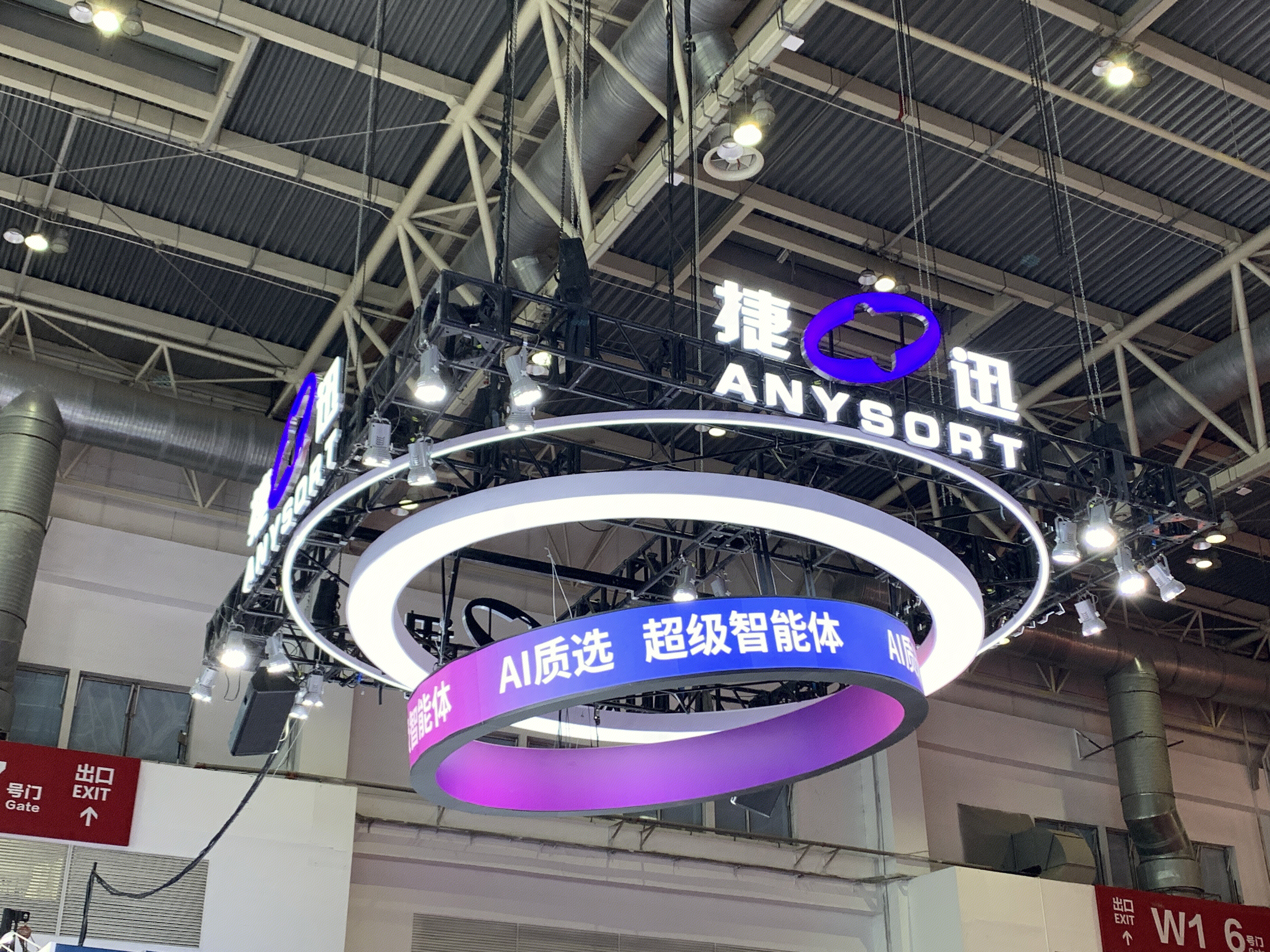 捷讯 AI质选 超级智能体