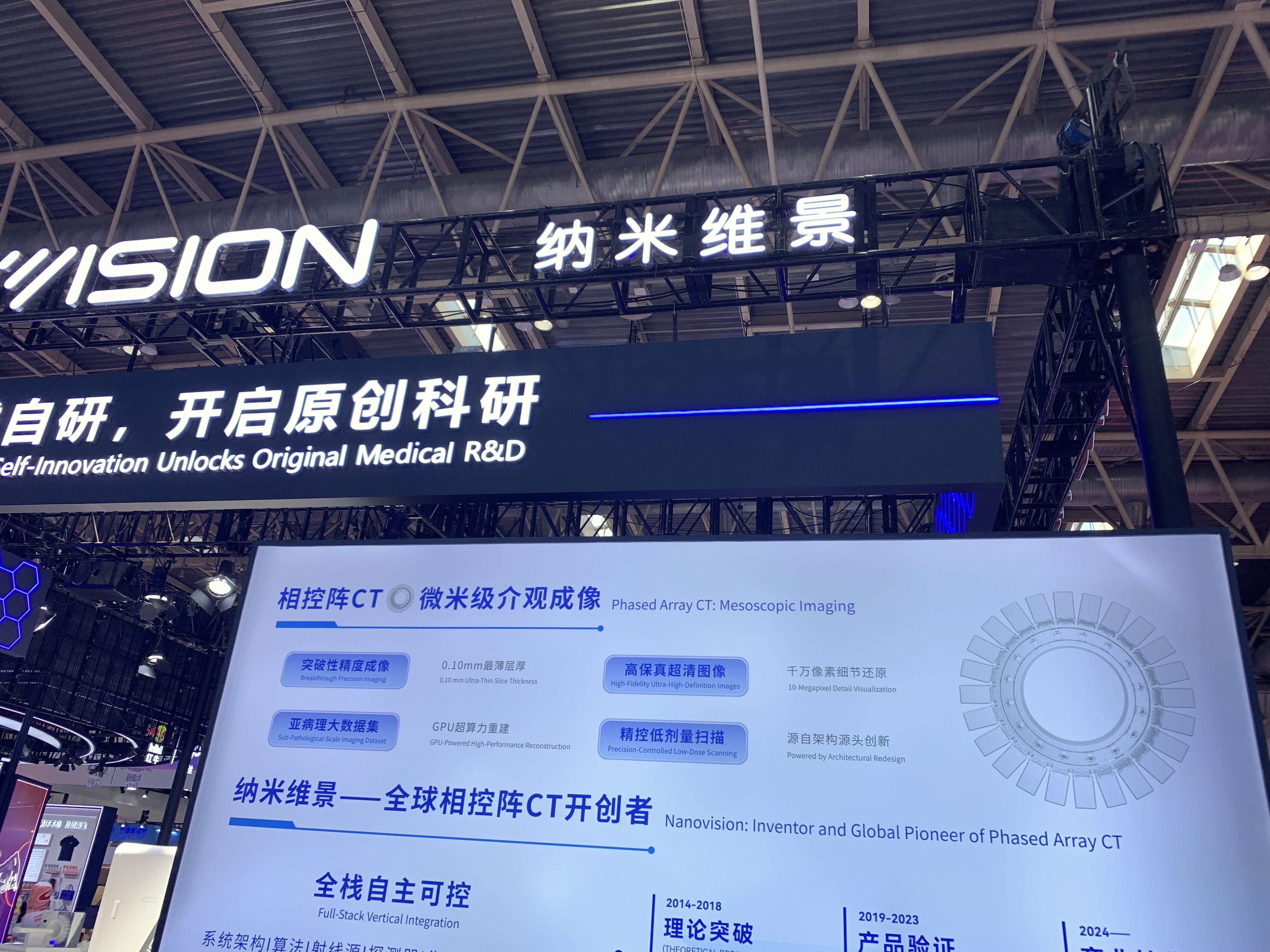 纳米维景 相控阵CT 全球相控阵CT开创者