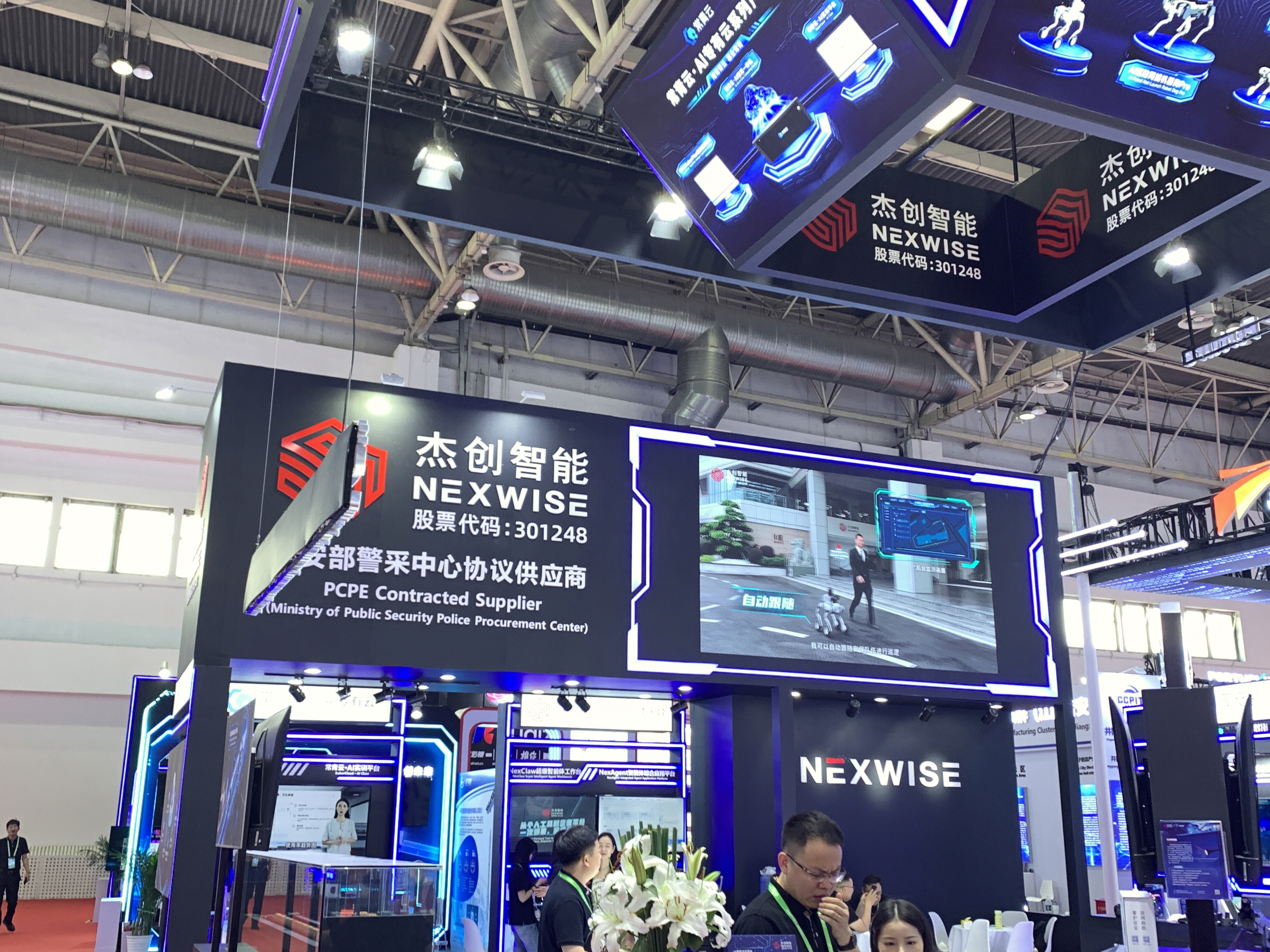 杰创智能 AI链动 智联未来 公安部警采中心协议供应商